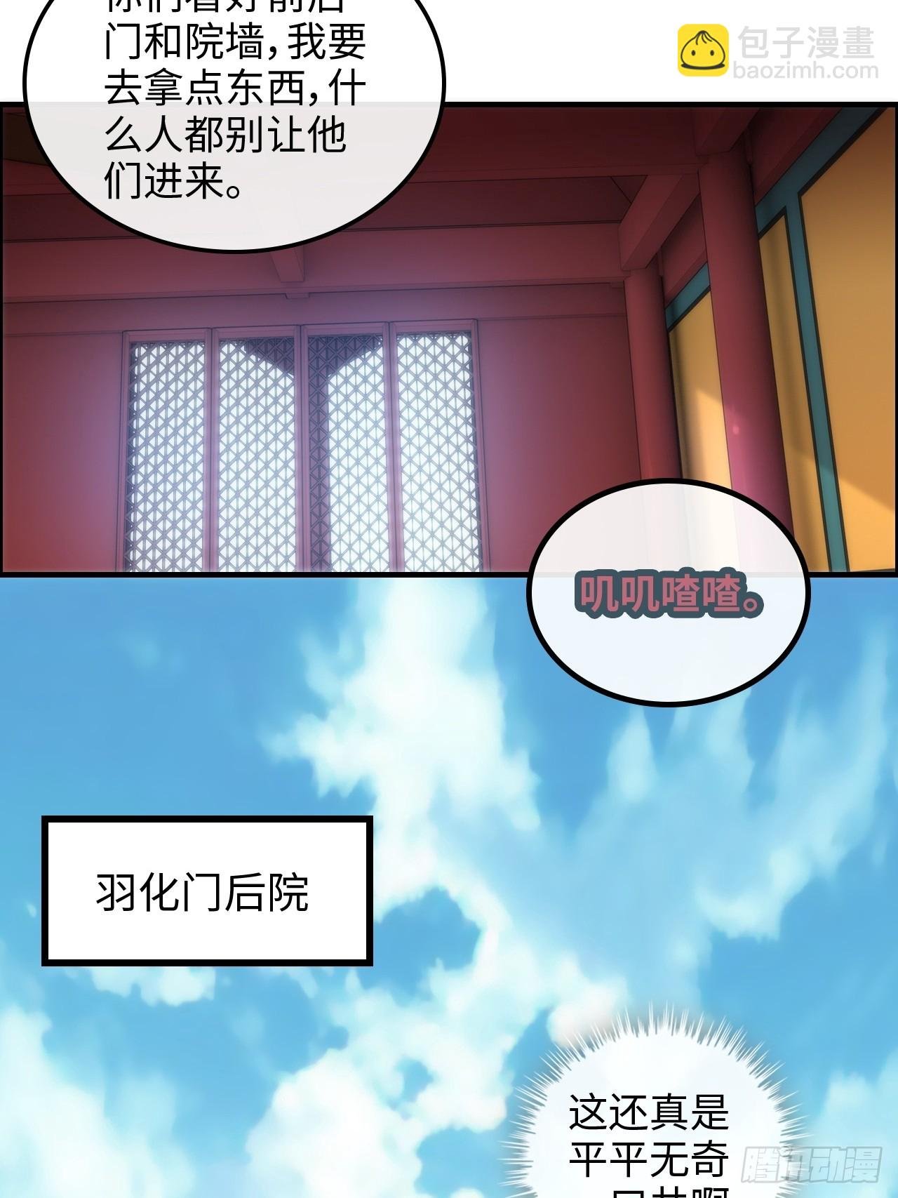 38话 深井地宫，羽化门之秘