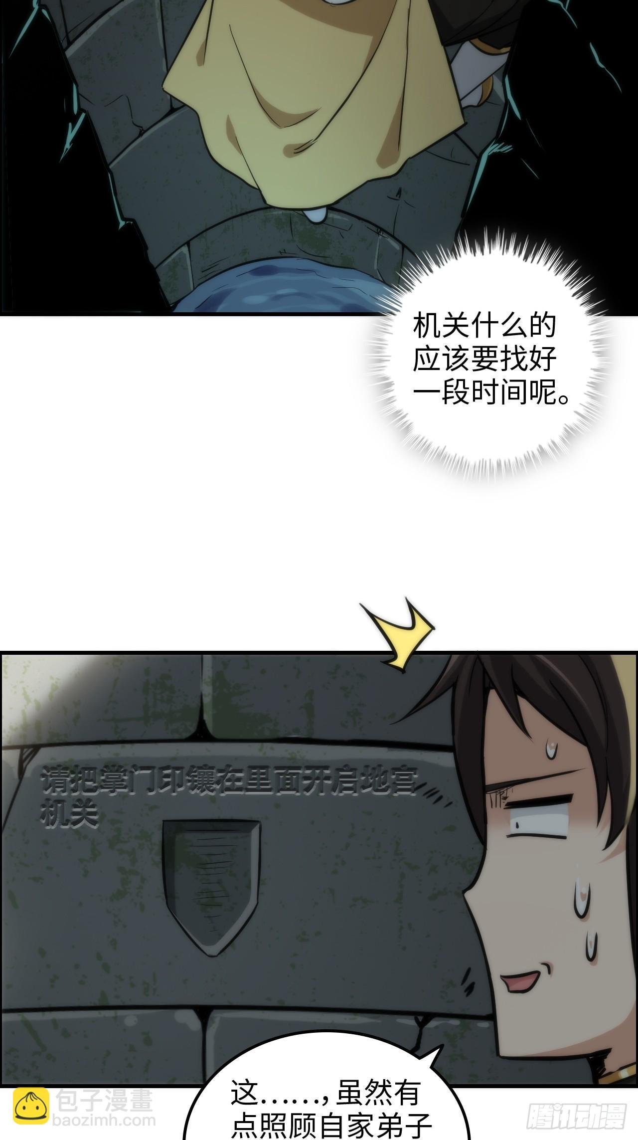 38话 深井地宫，羽化门之秘