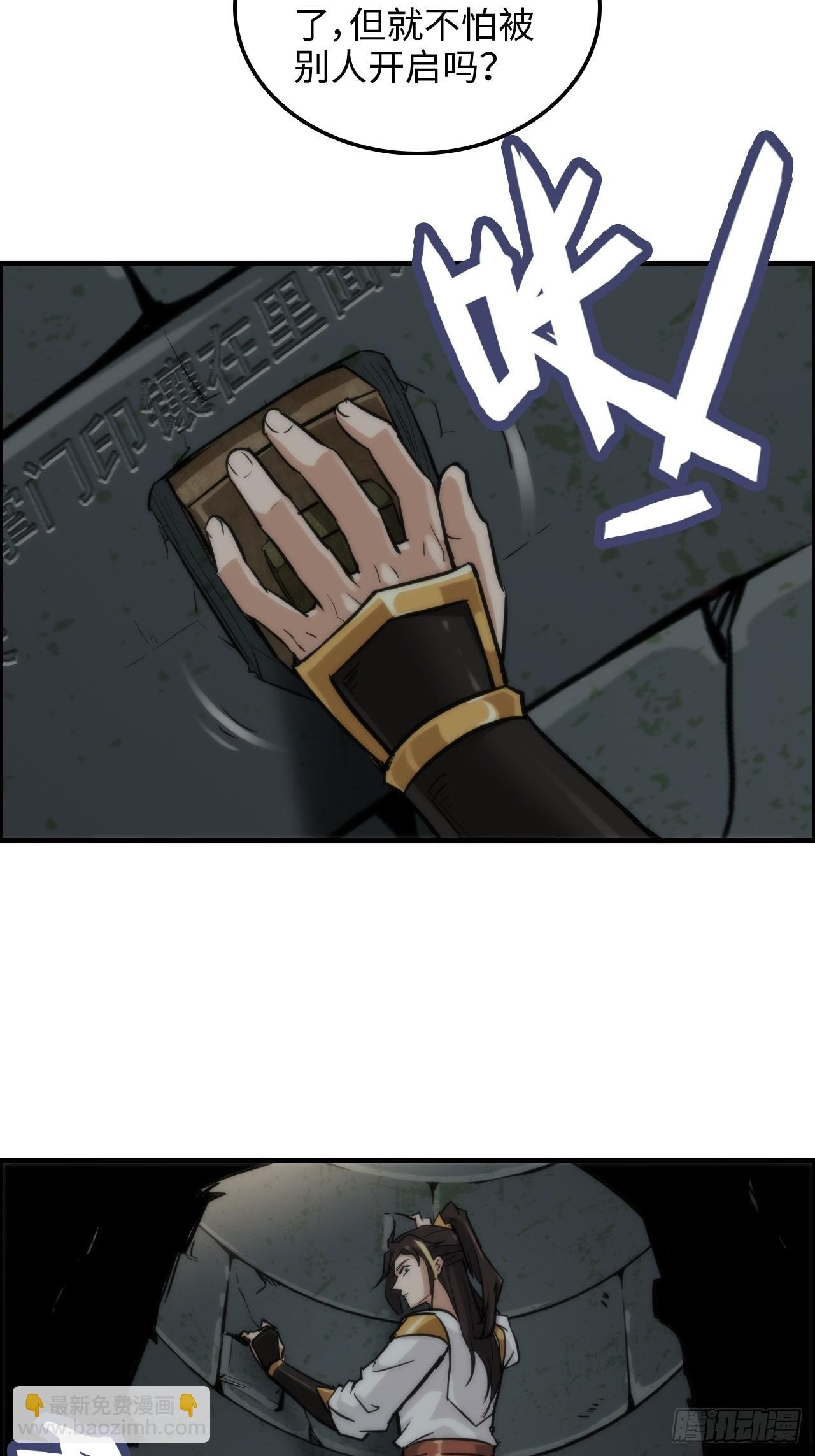 38话 深井地宫，羽化门之秘