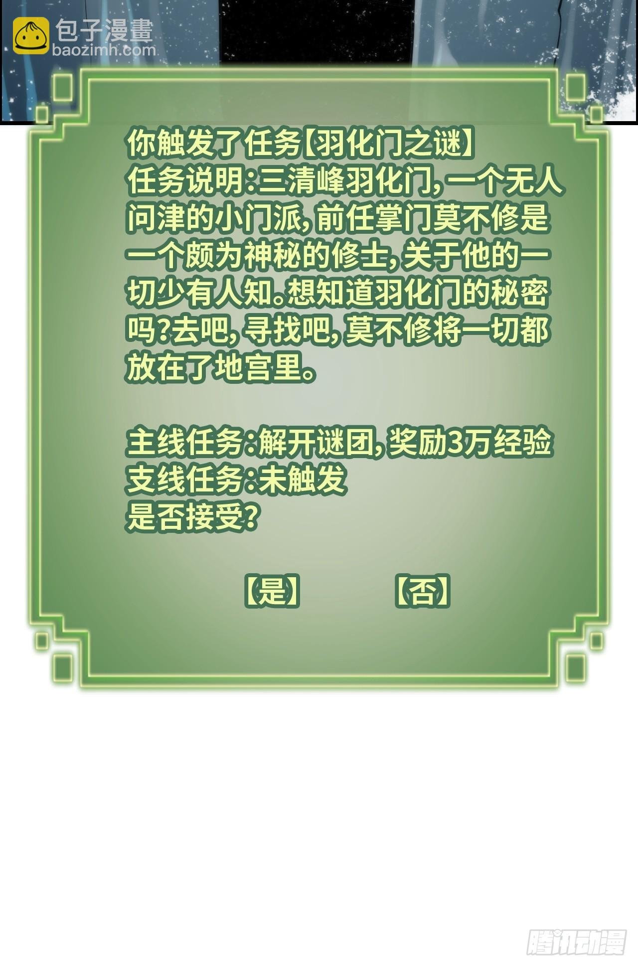 38话 深井地宫，羽化门之秘