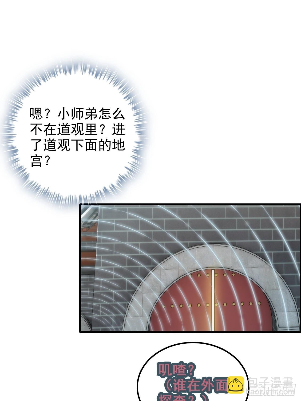 38话 深井地宫，羽化门之秘