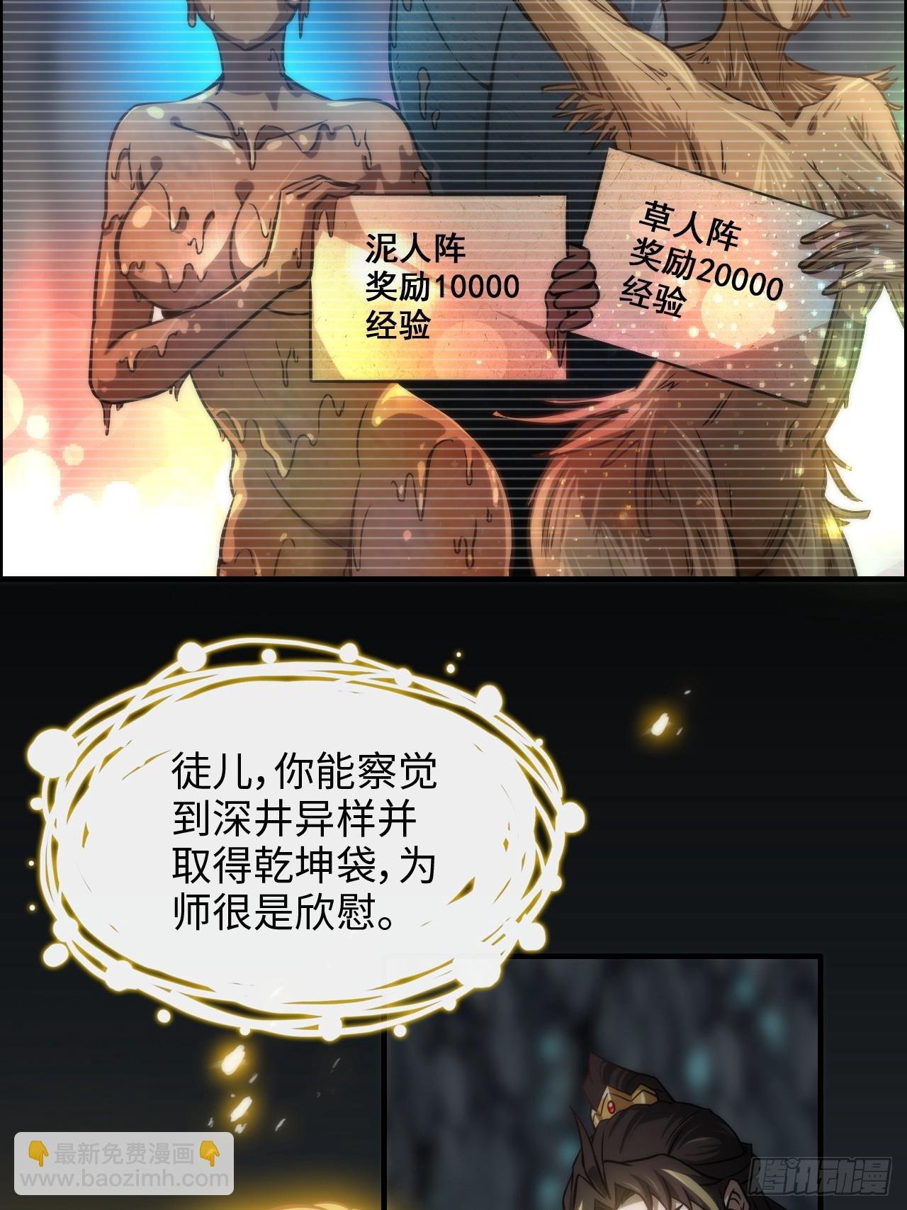 38话 深井地宫，羽化门之秘
