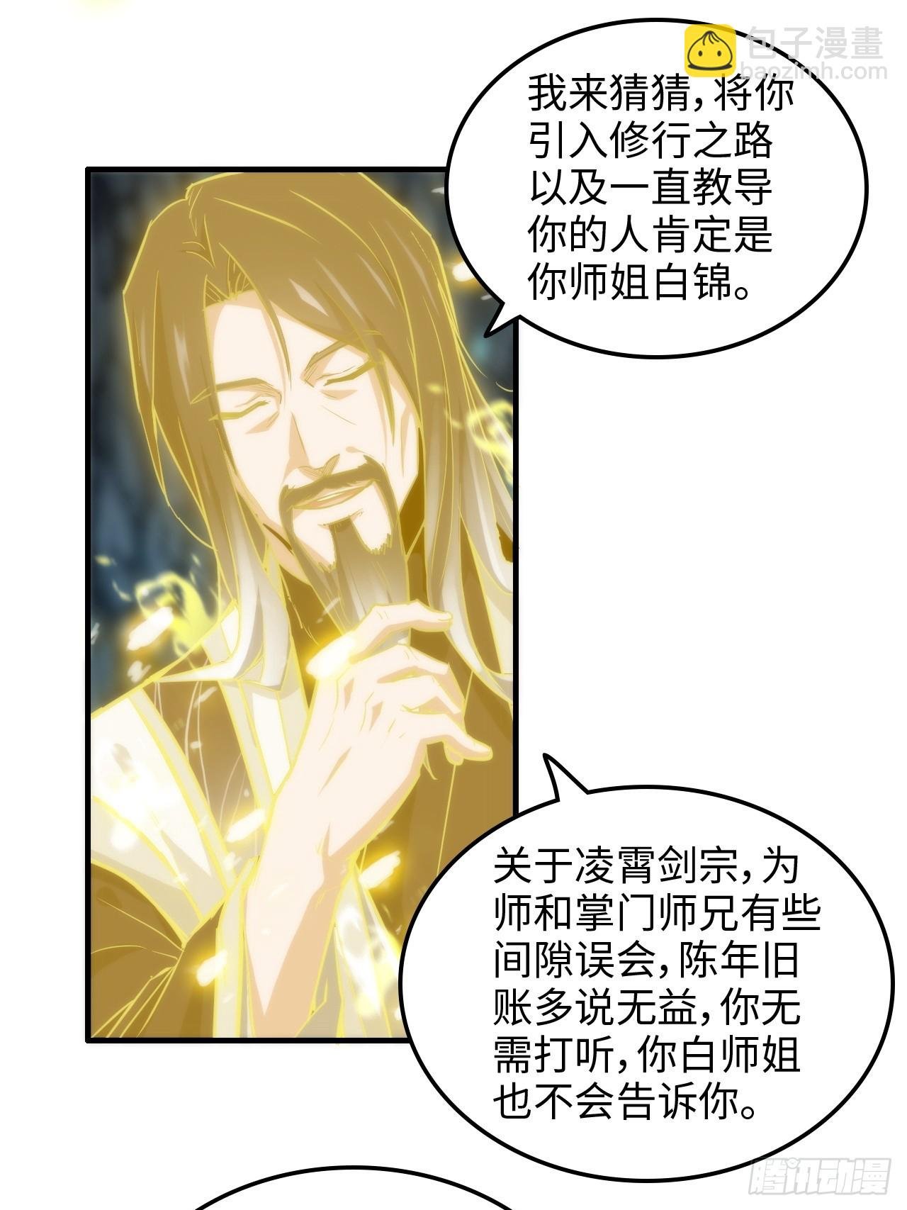 38话 深井地宫，羽化门之秘