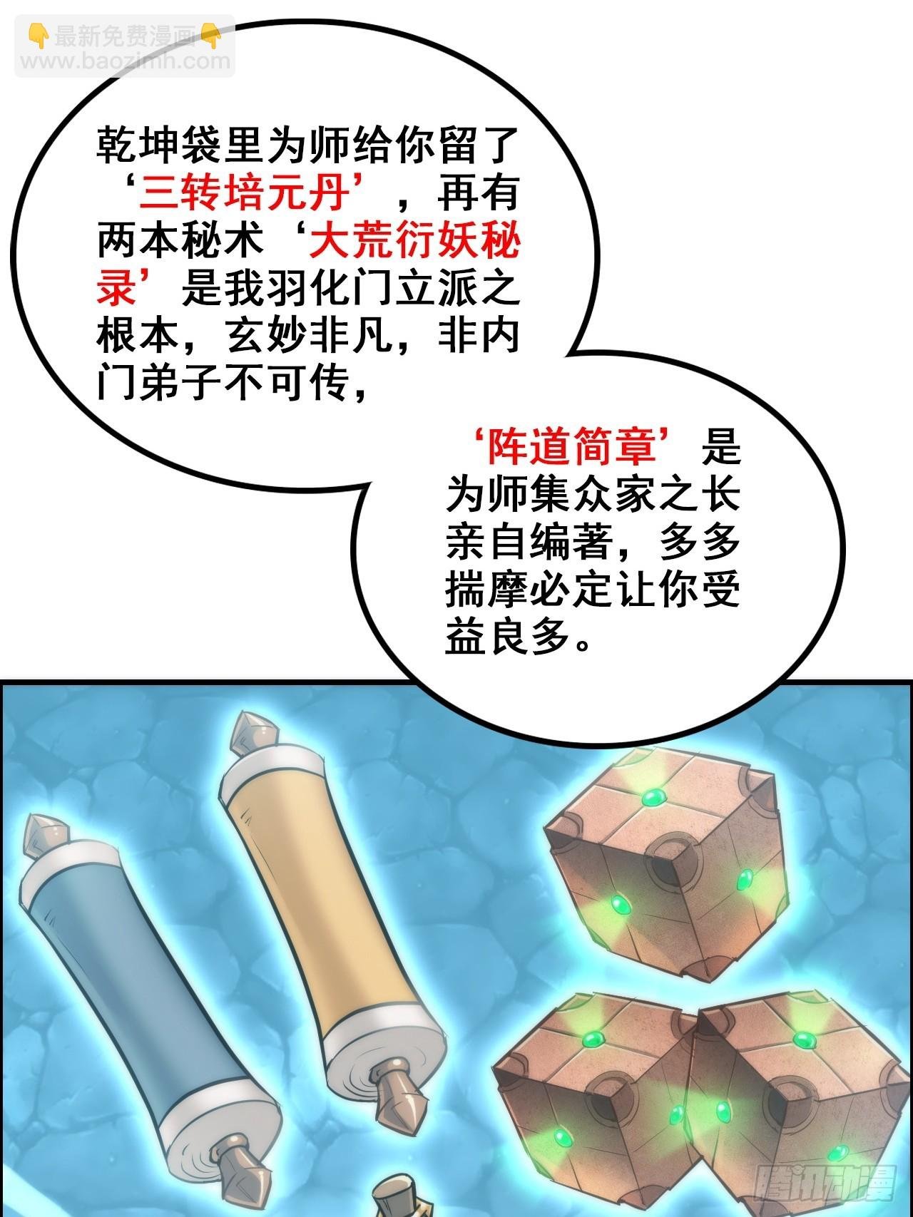 38话 深井地宫，羽化门之秘