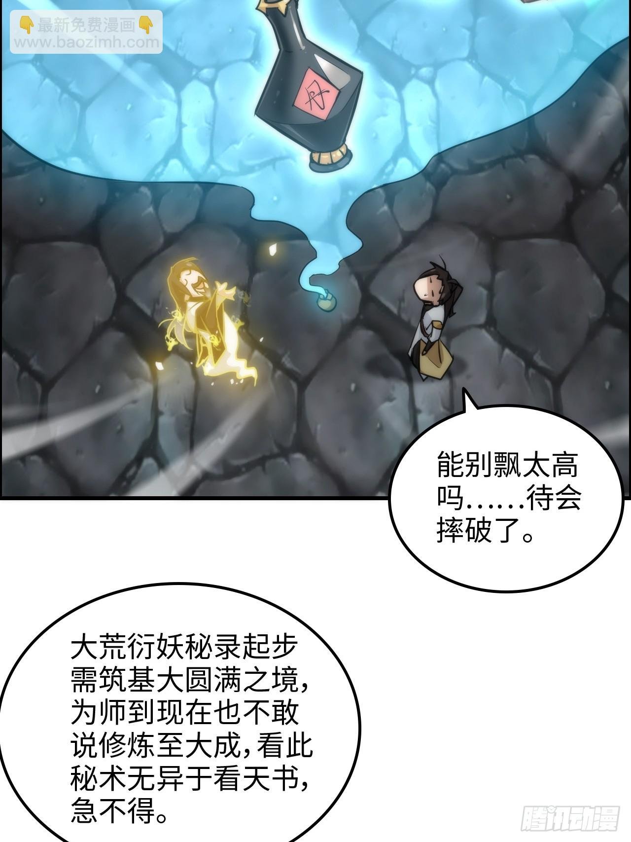 38话 深井地宫，羽化门之秘