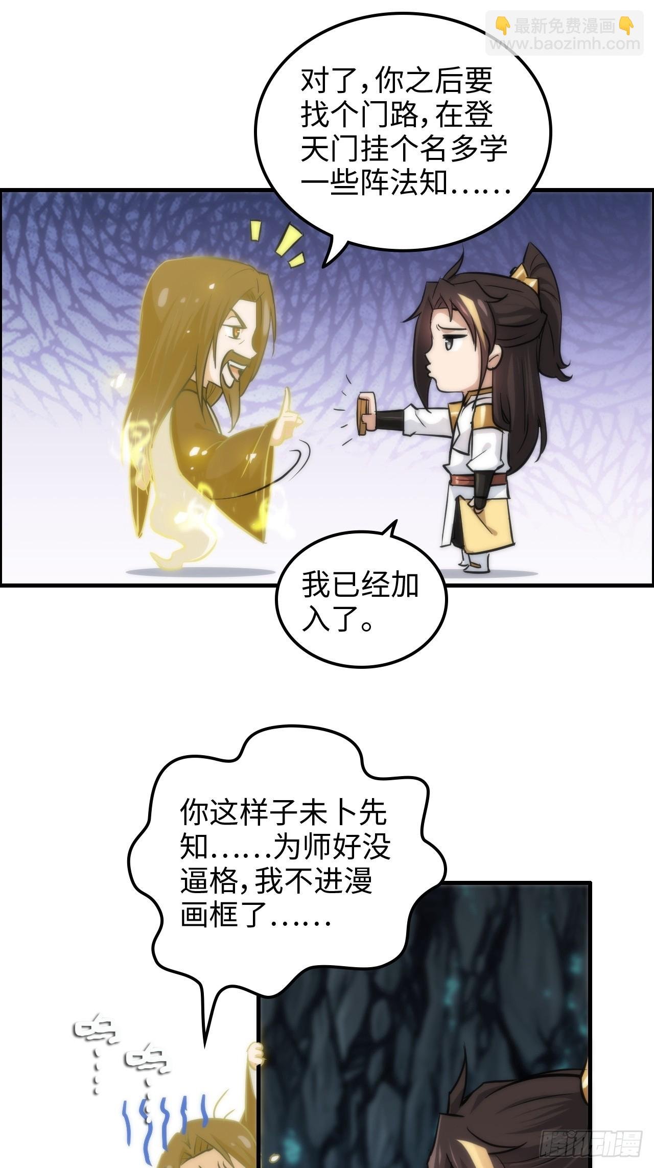 38话 深井地宫，羽化门之秘