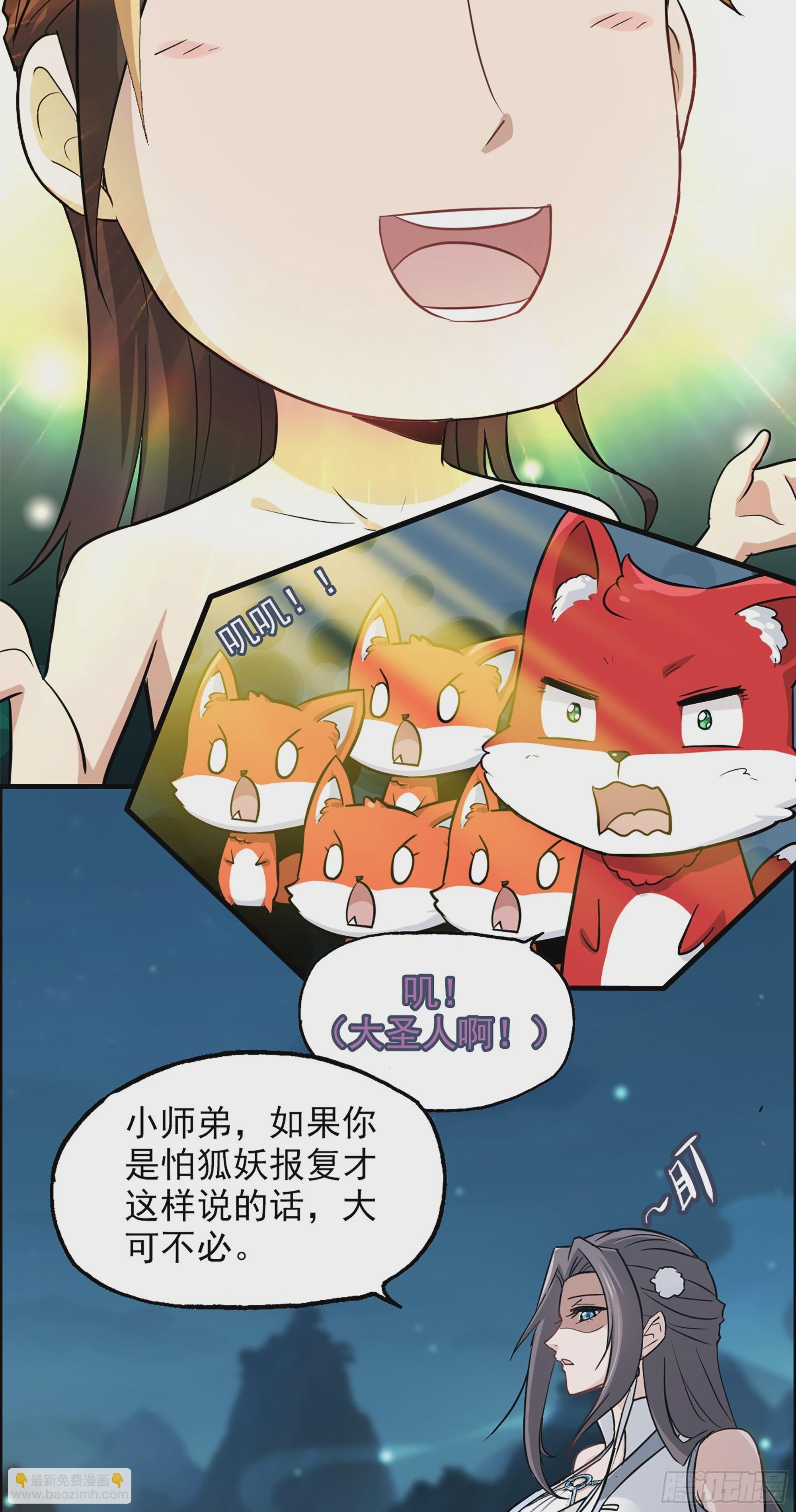3话 开窍悟道