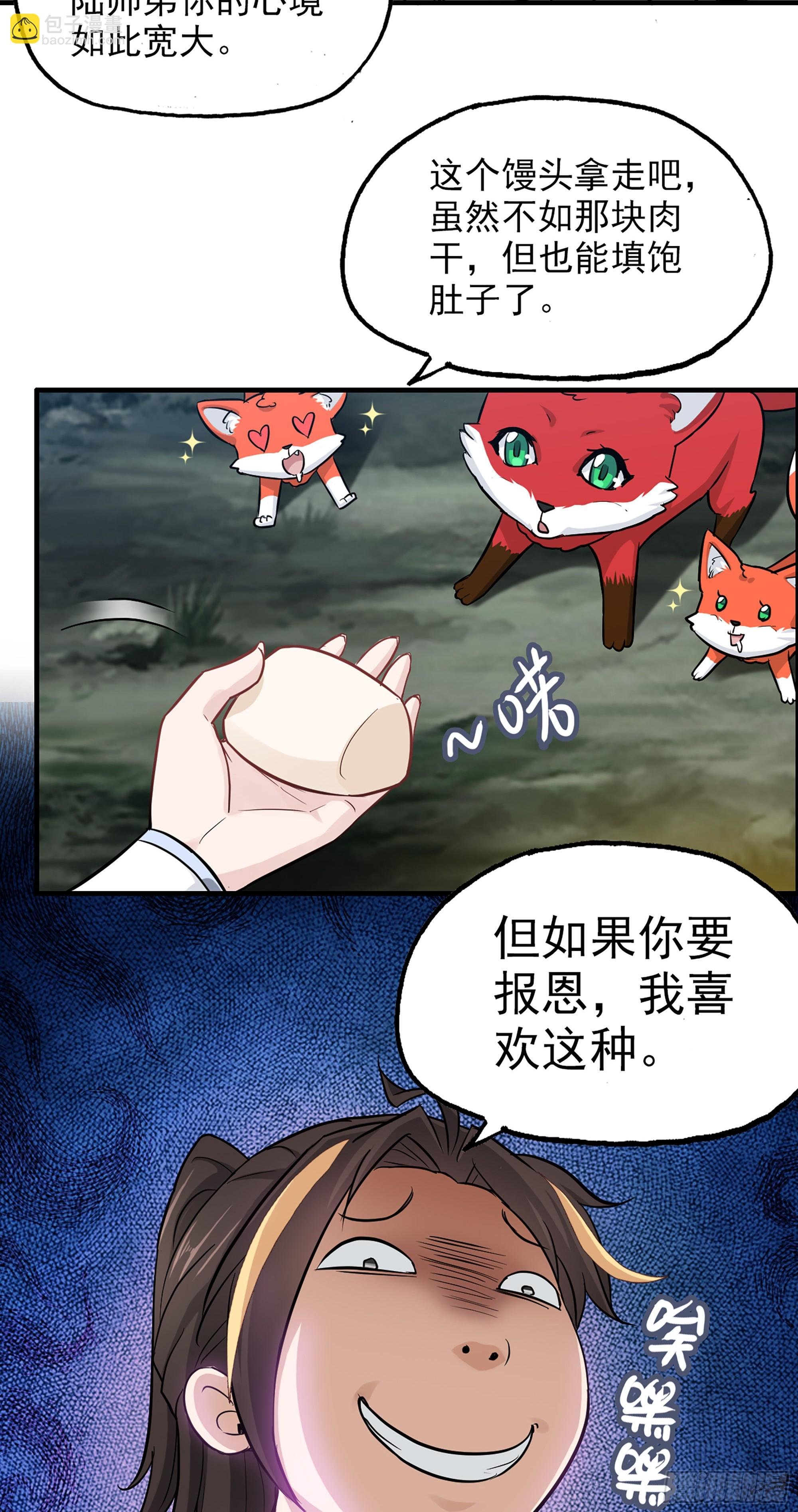 3话 开窍悟道