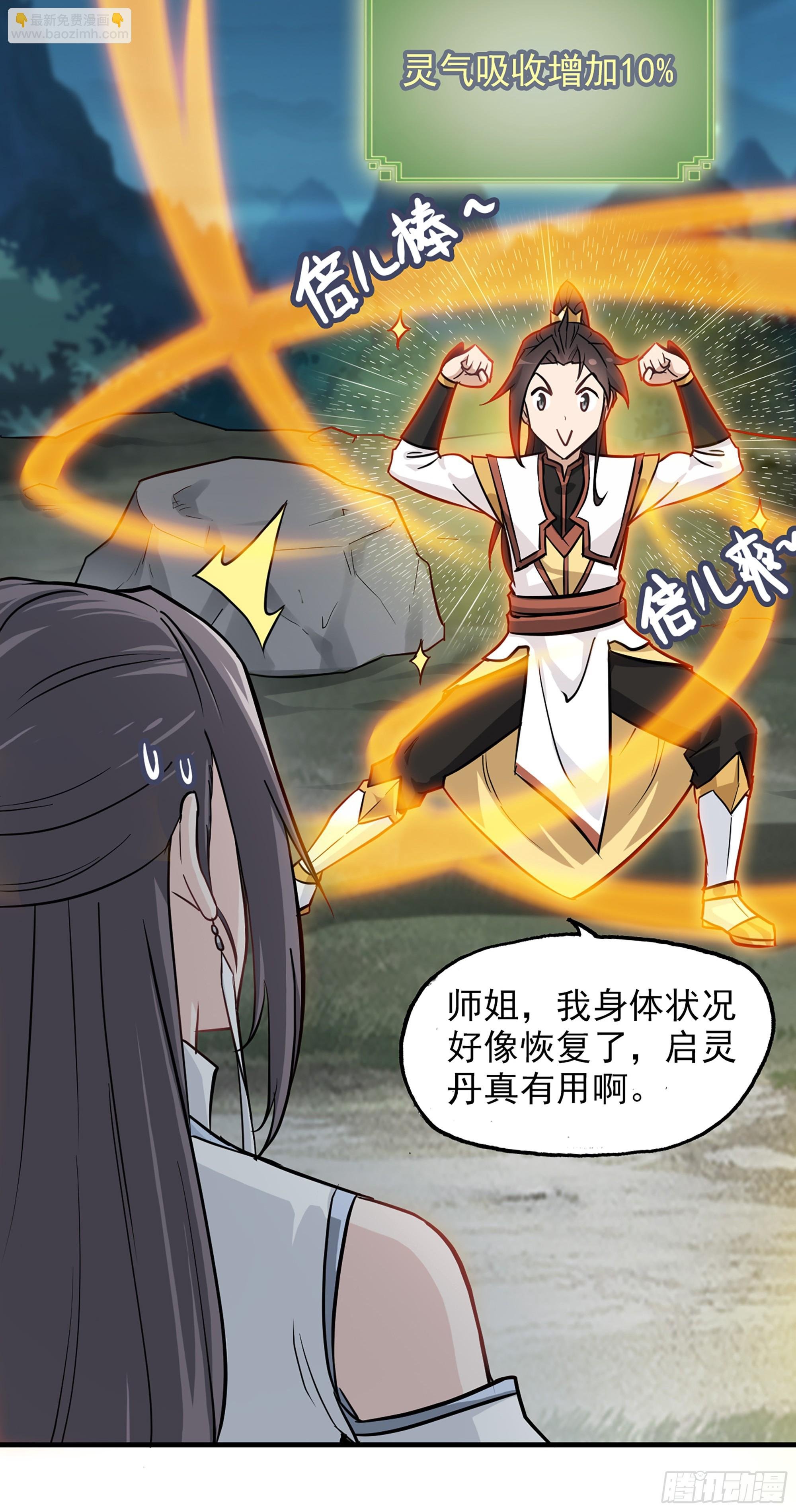 3话 开窍悟道