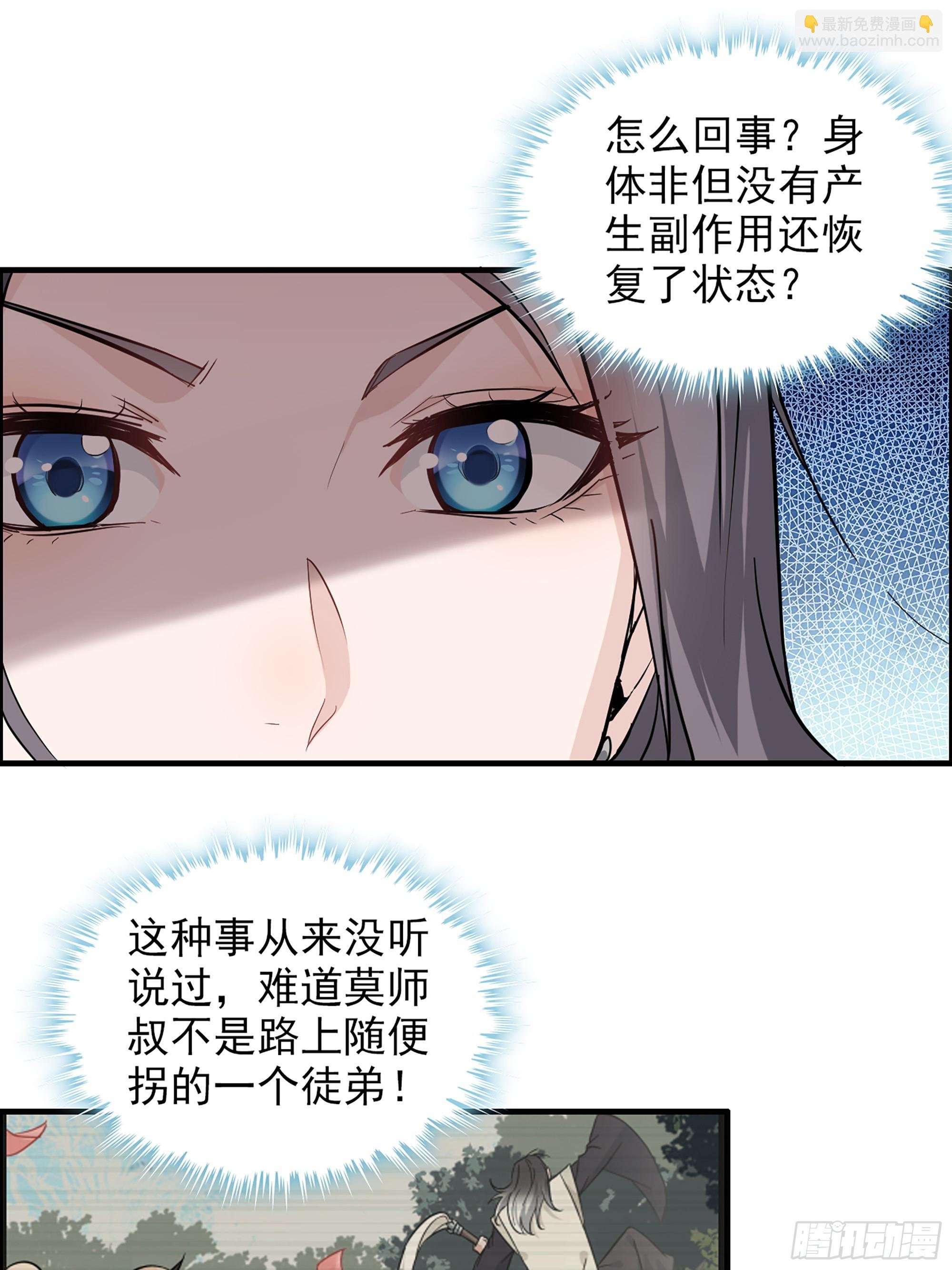 3话 开窍悟道