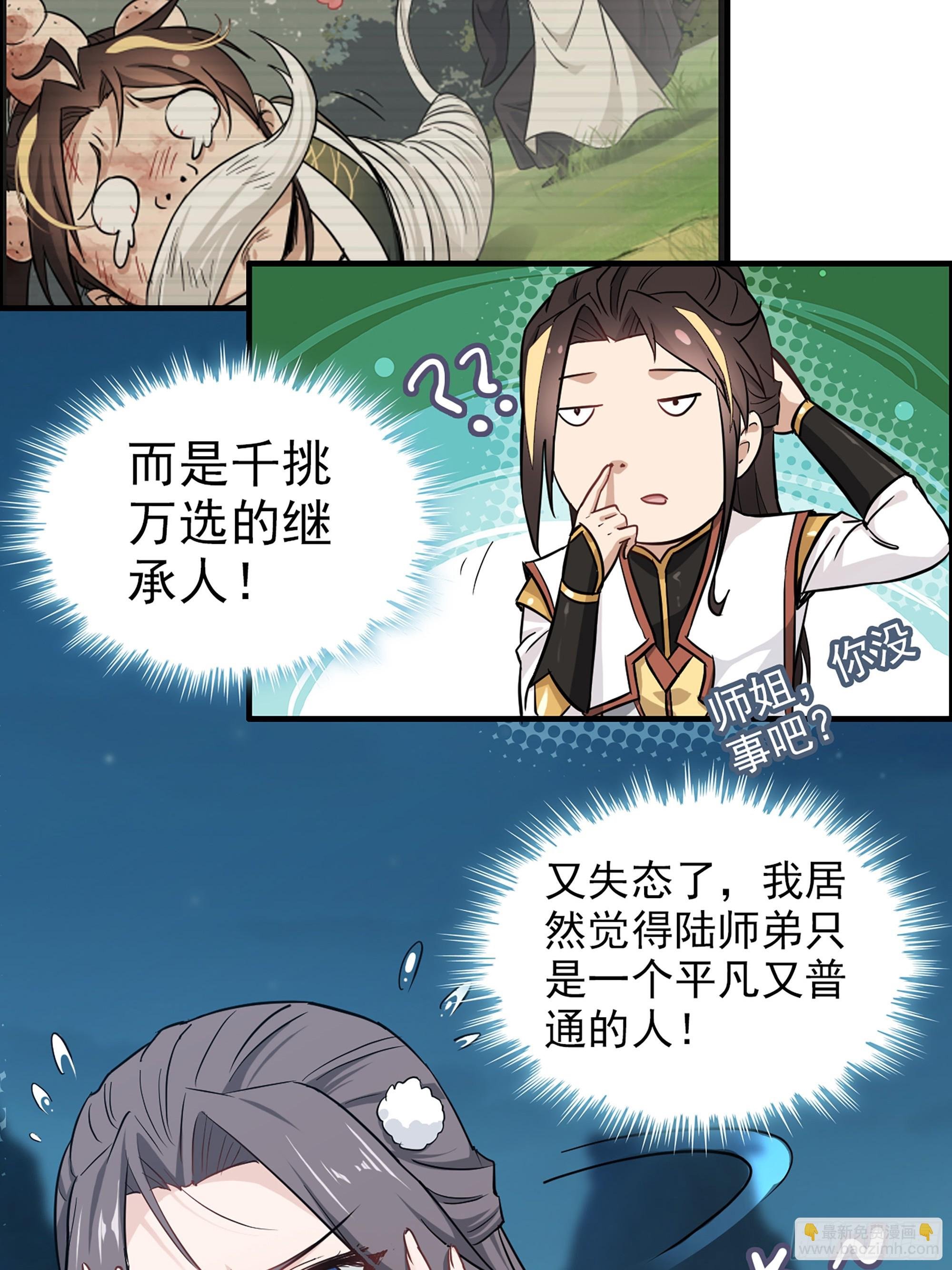 3话 开窍悟道
