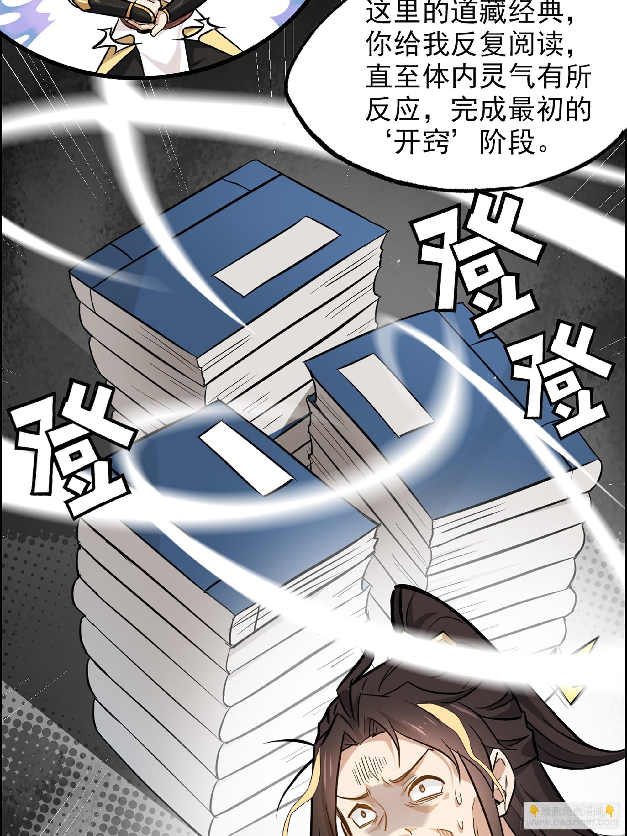 3话 开窍悟道