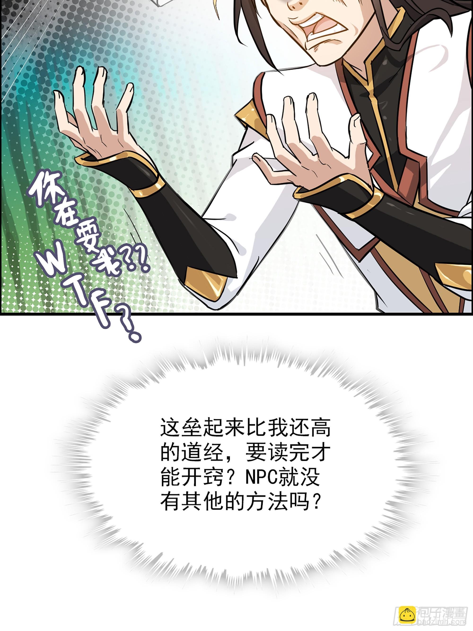3话 开窍悟道