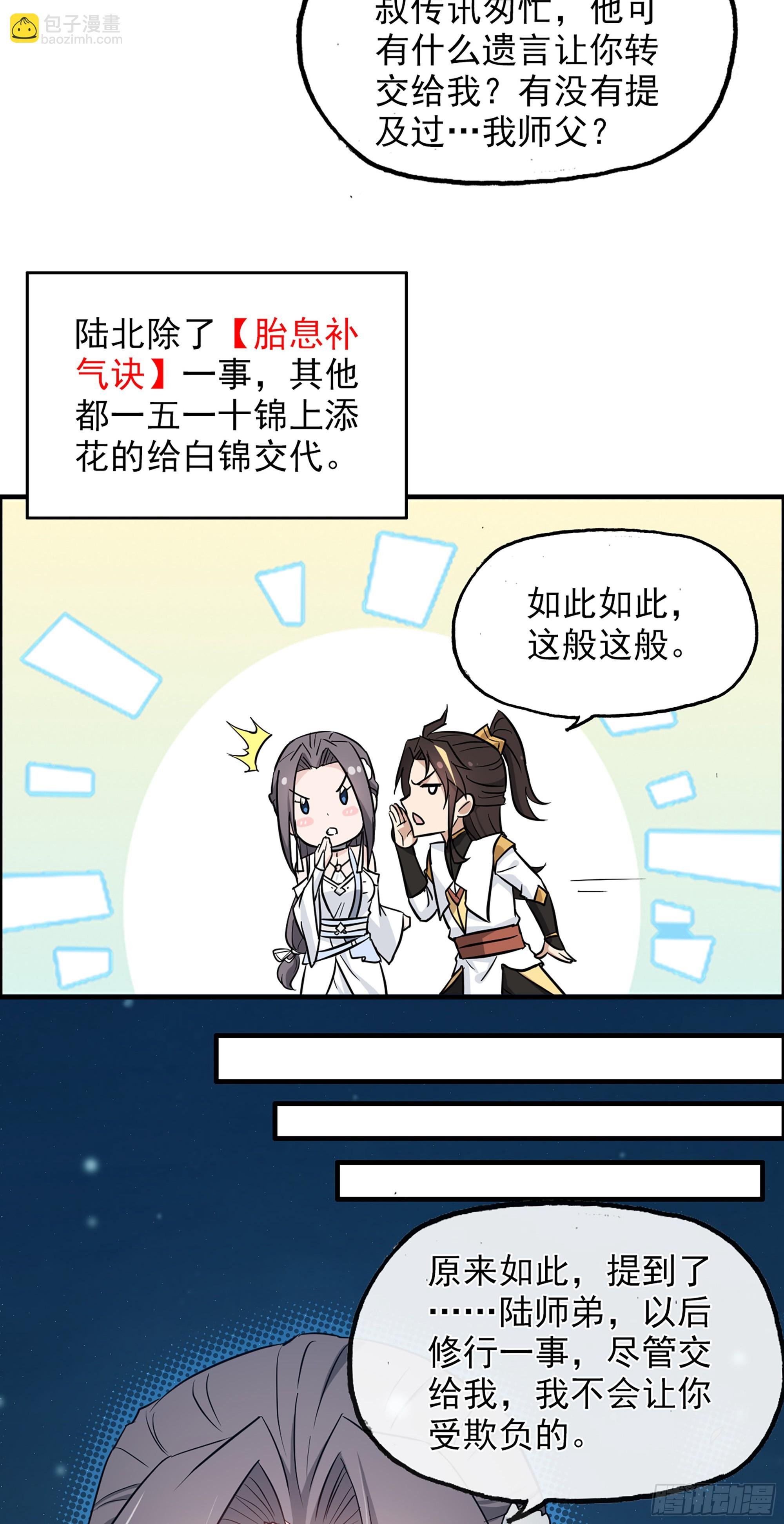 3话 开窍悟道