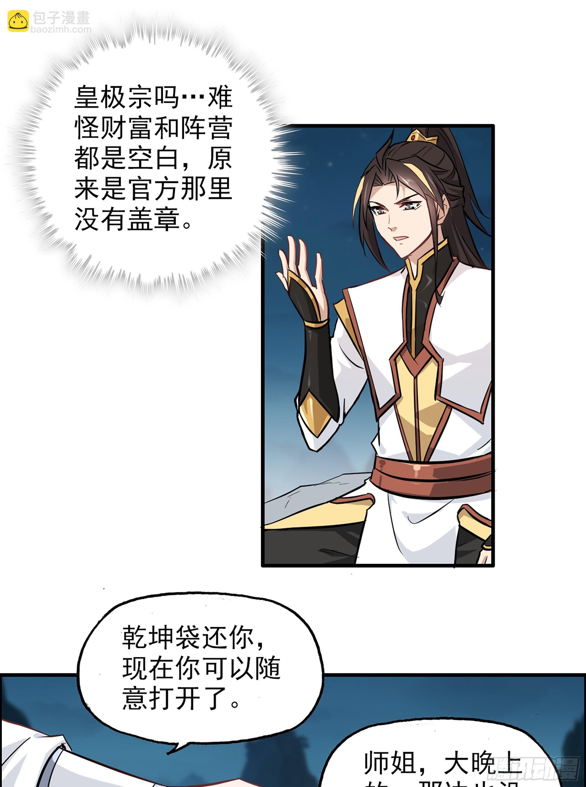 3话 开窍悟道