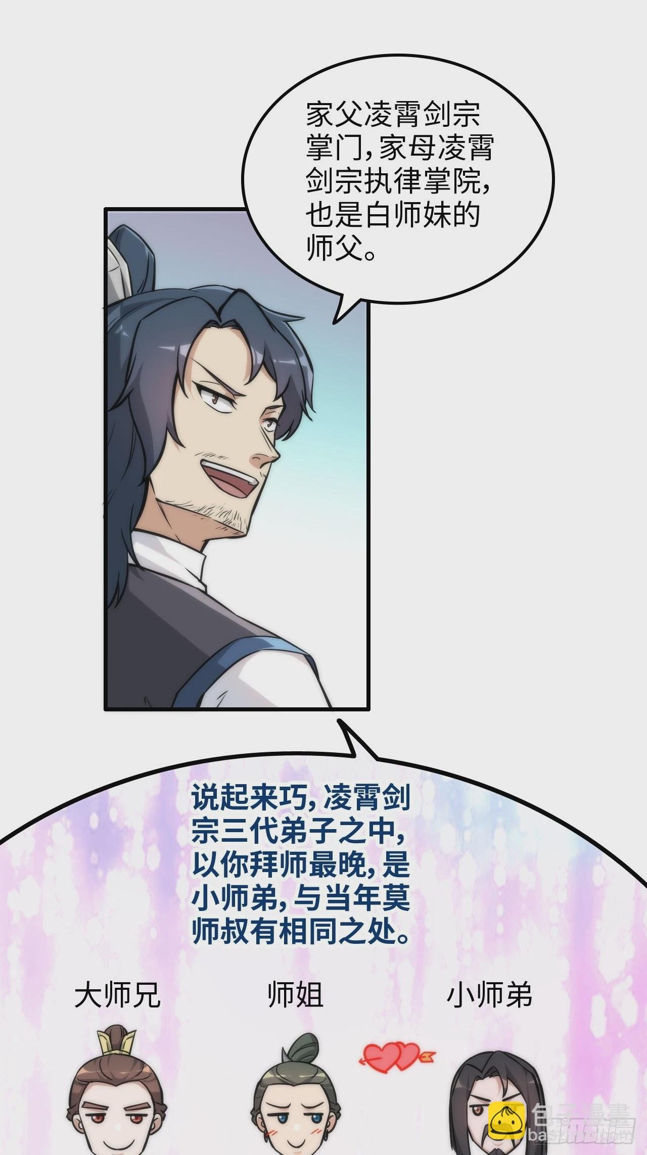 39话 通过凌霄剑宗的考验