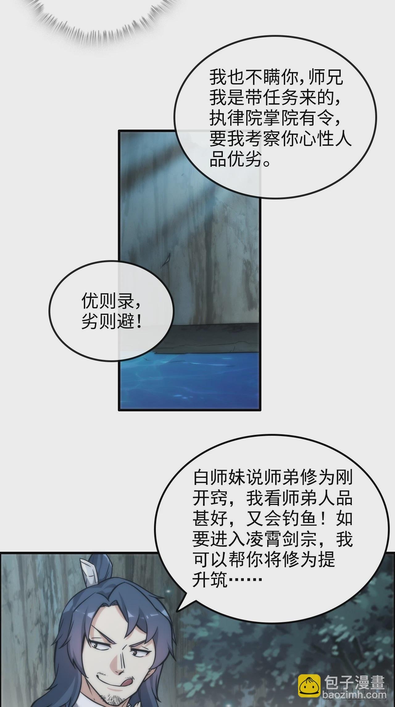 39话 通过凌霄剑宗的考验