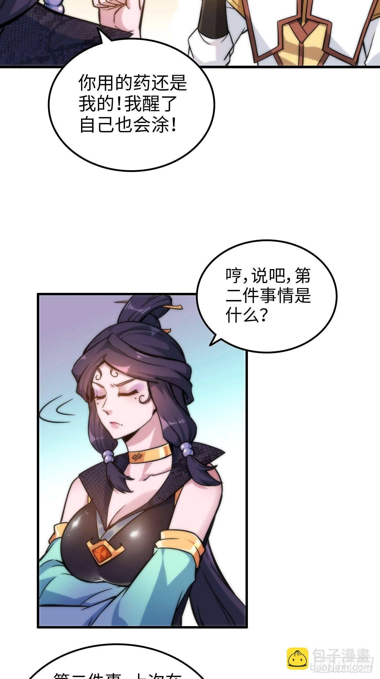 41话 那么大怨气，泻火去不？