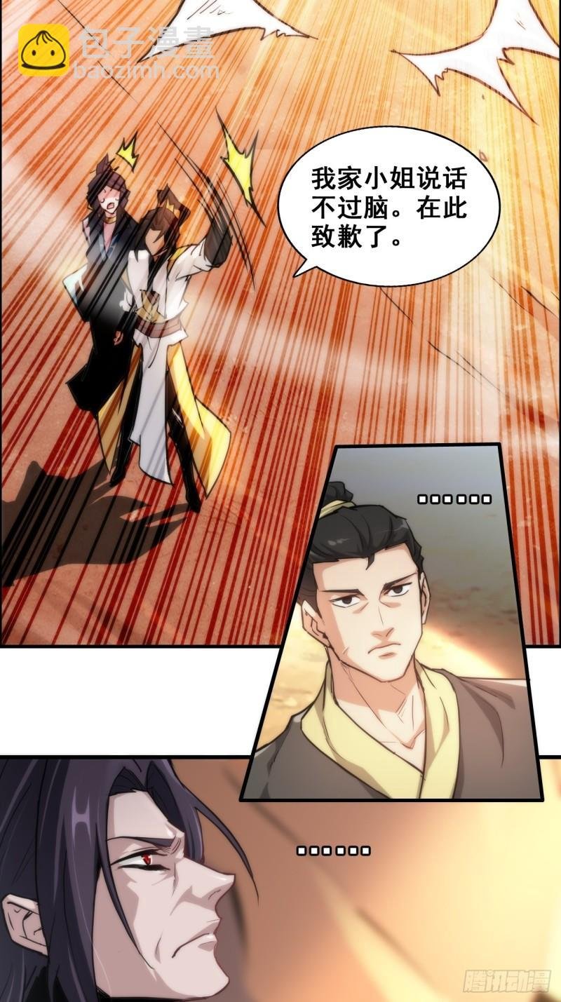 43话 金鳞细蛇