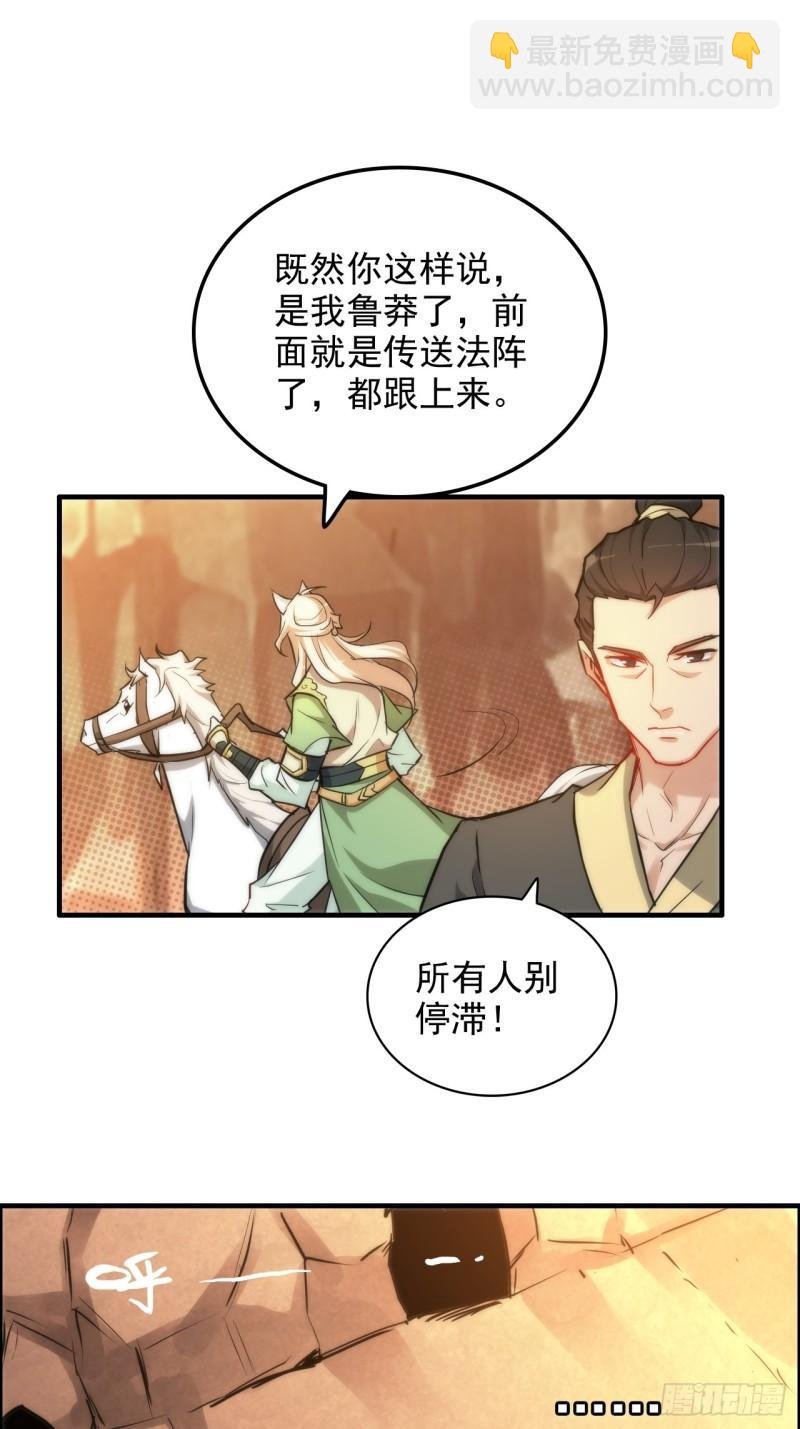 43话 金鳞细蛇