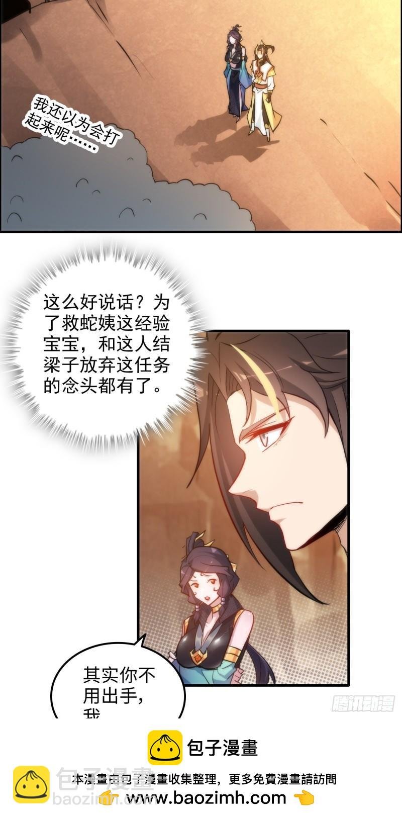 43话 金鳞细蛇