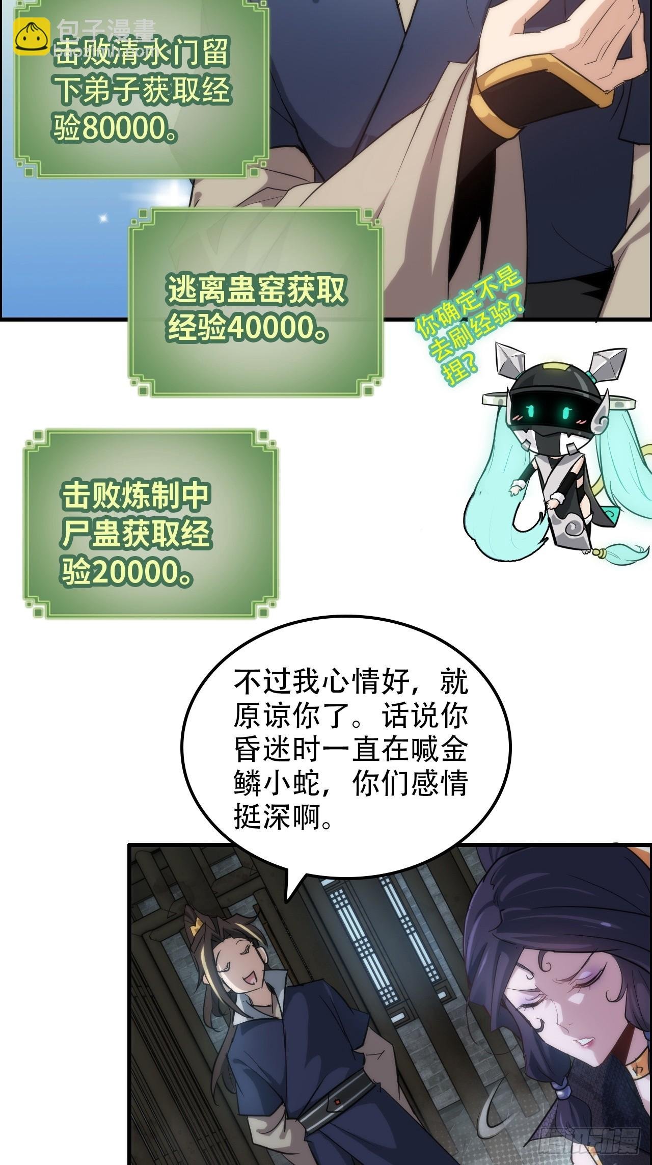 48话 世界第一靠谱