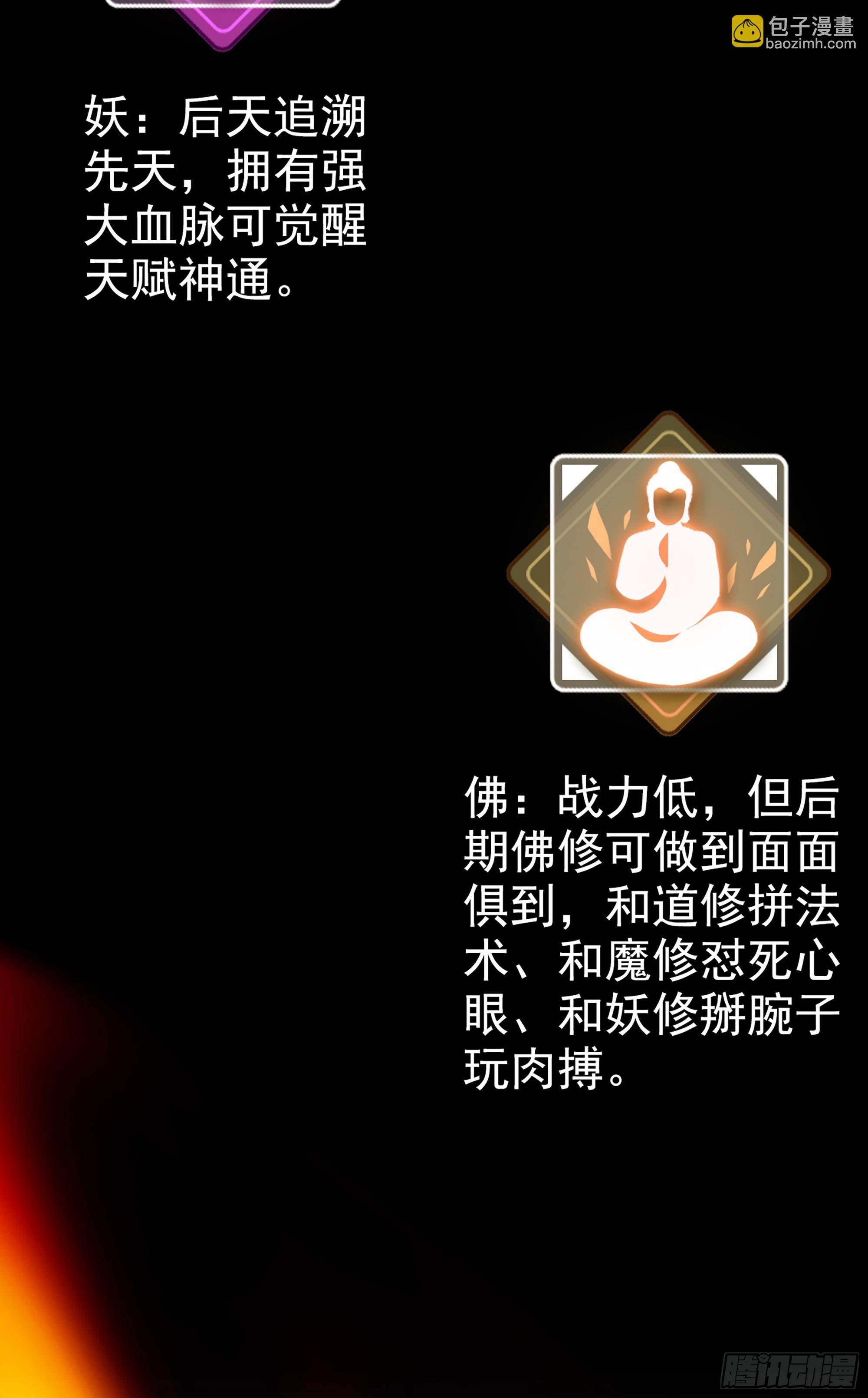 4话 斩魔经