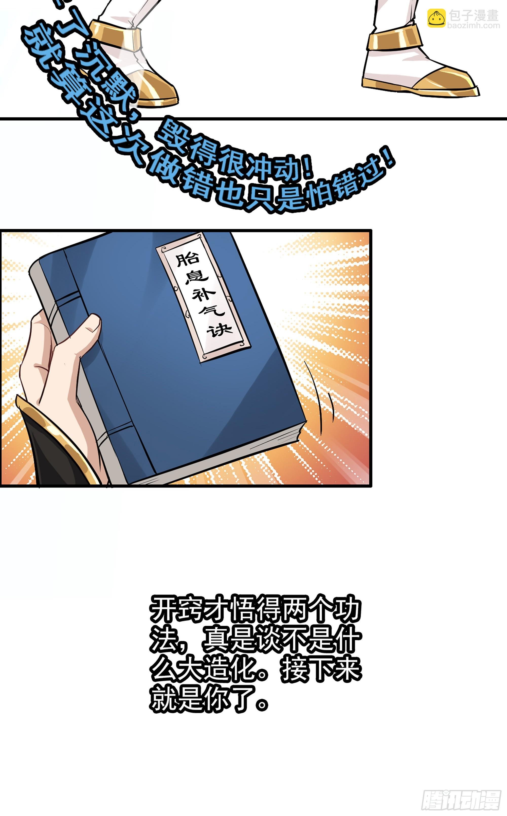 4话 斩魔经