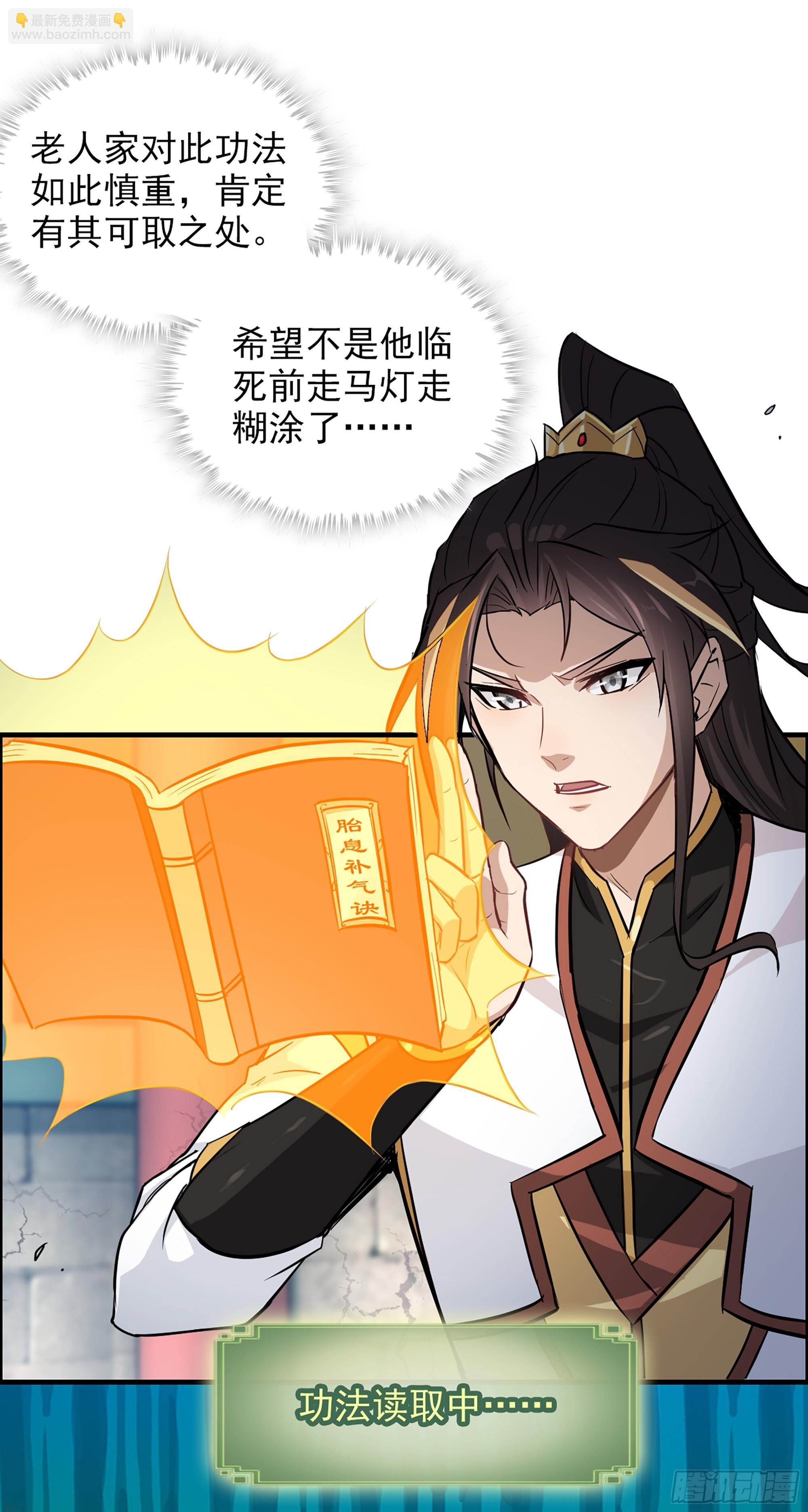 4话 斩魔经