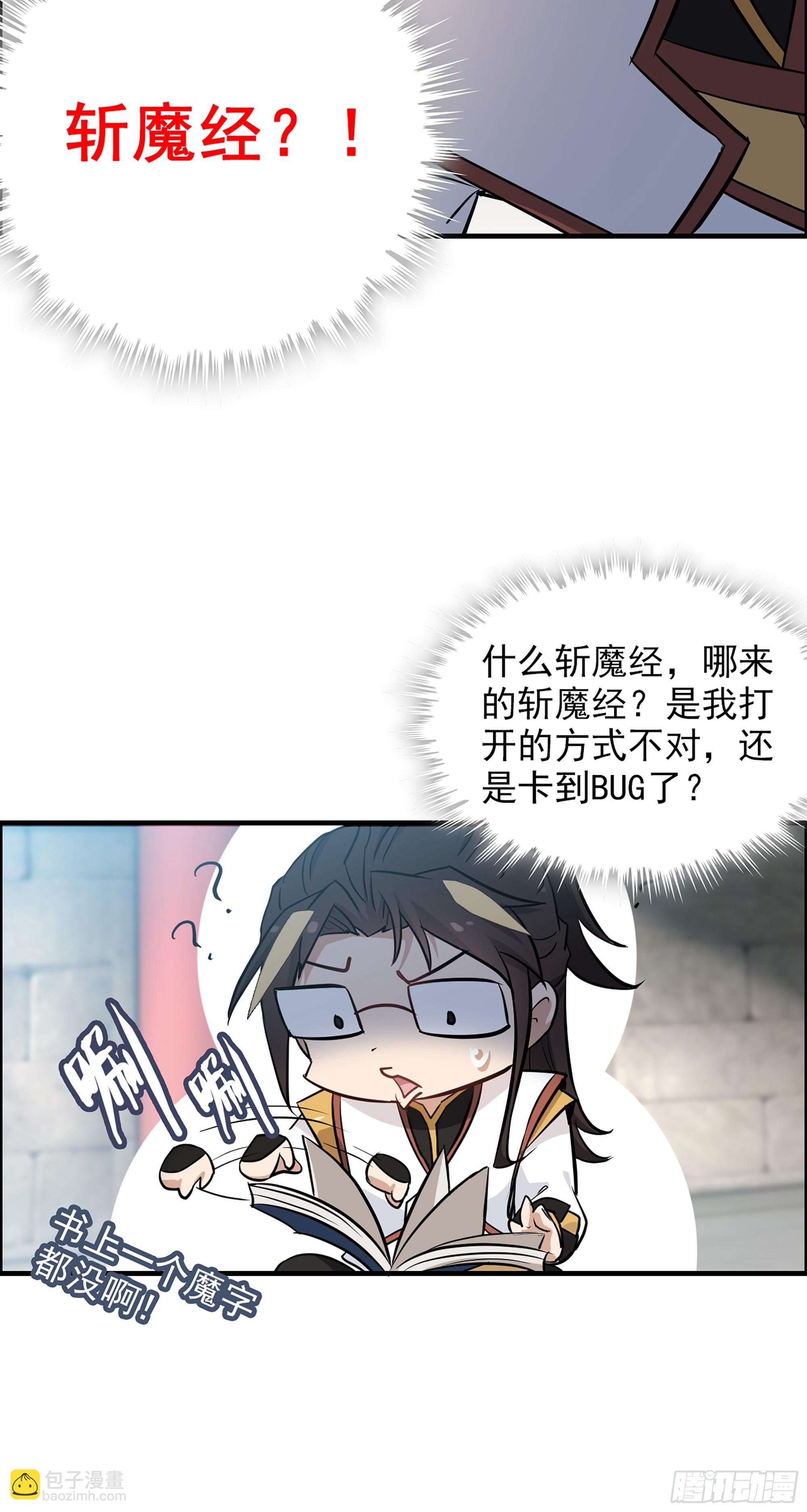 4话 斩魔经