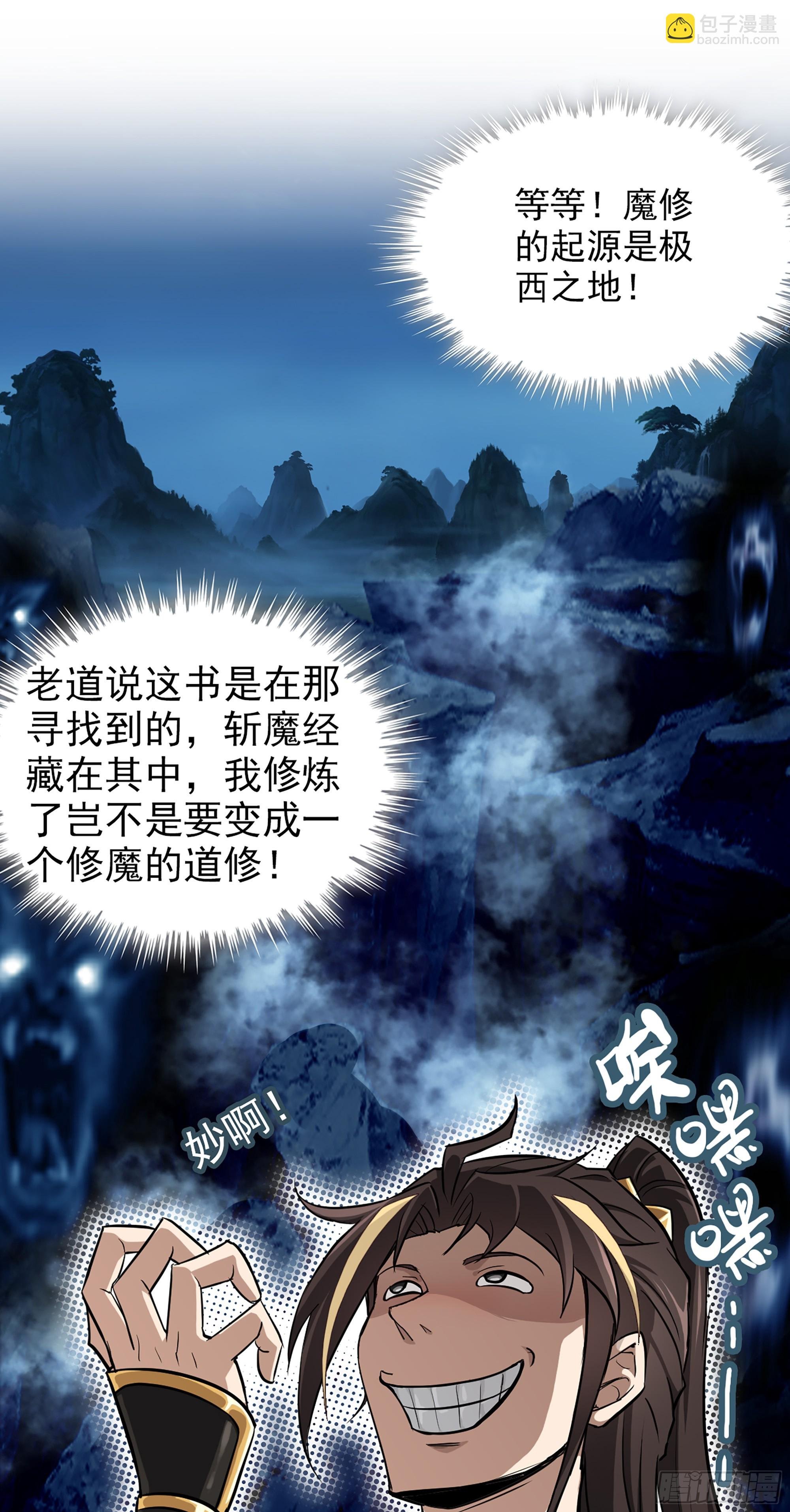 4话 斩魔经