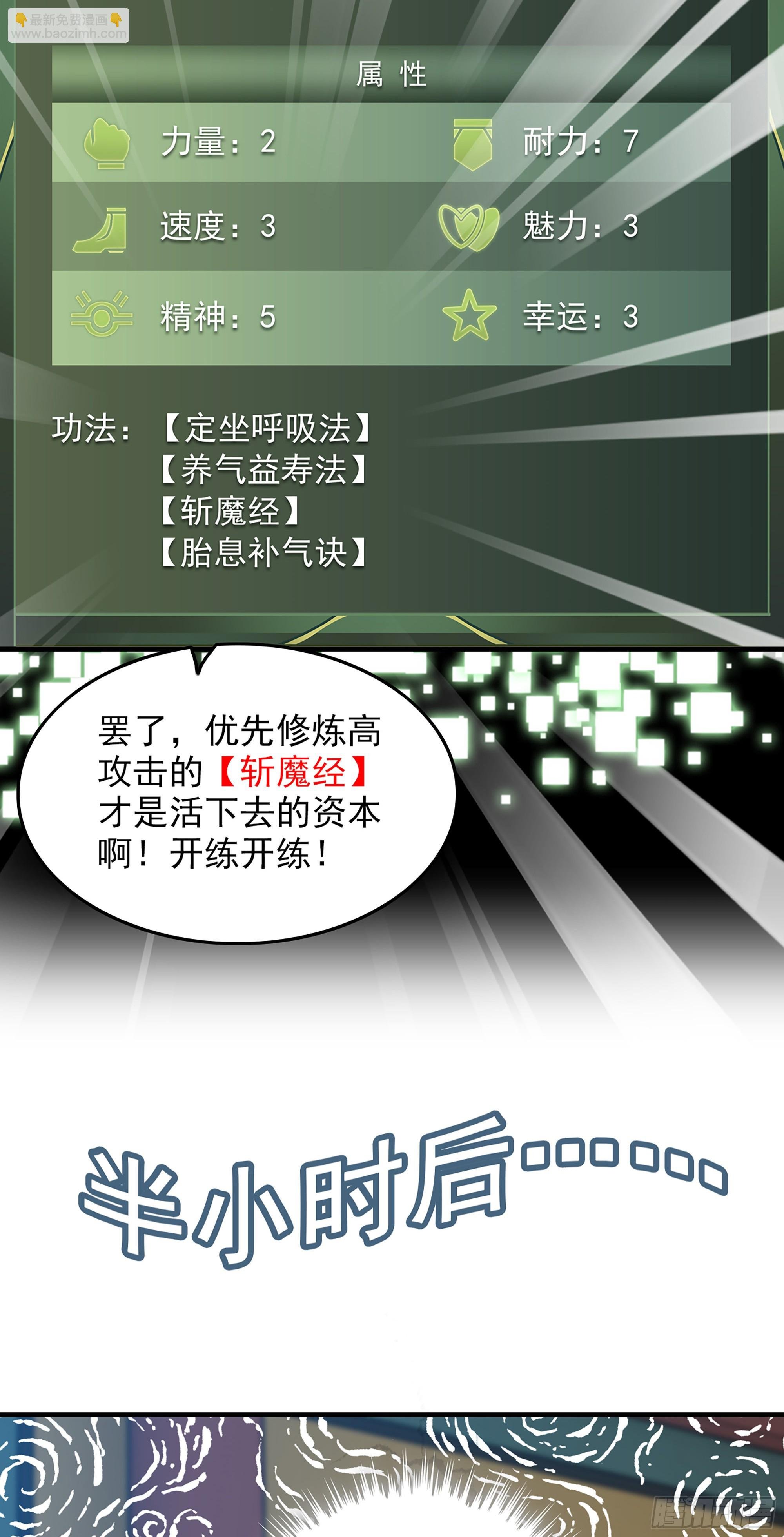 4话 斩魔经
