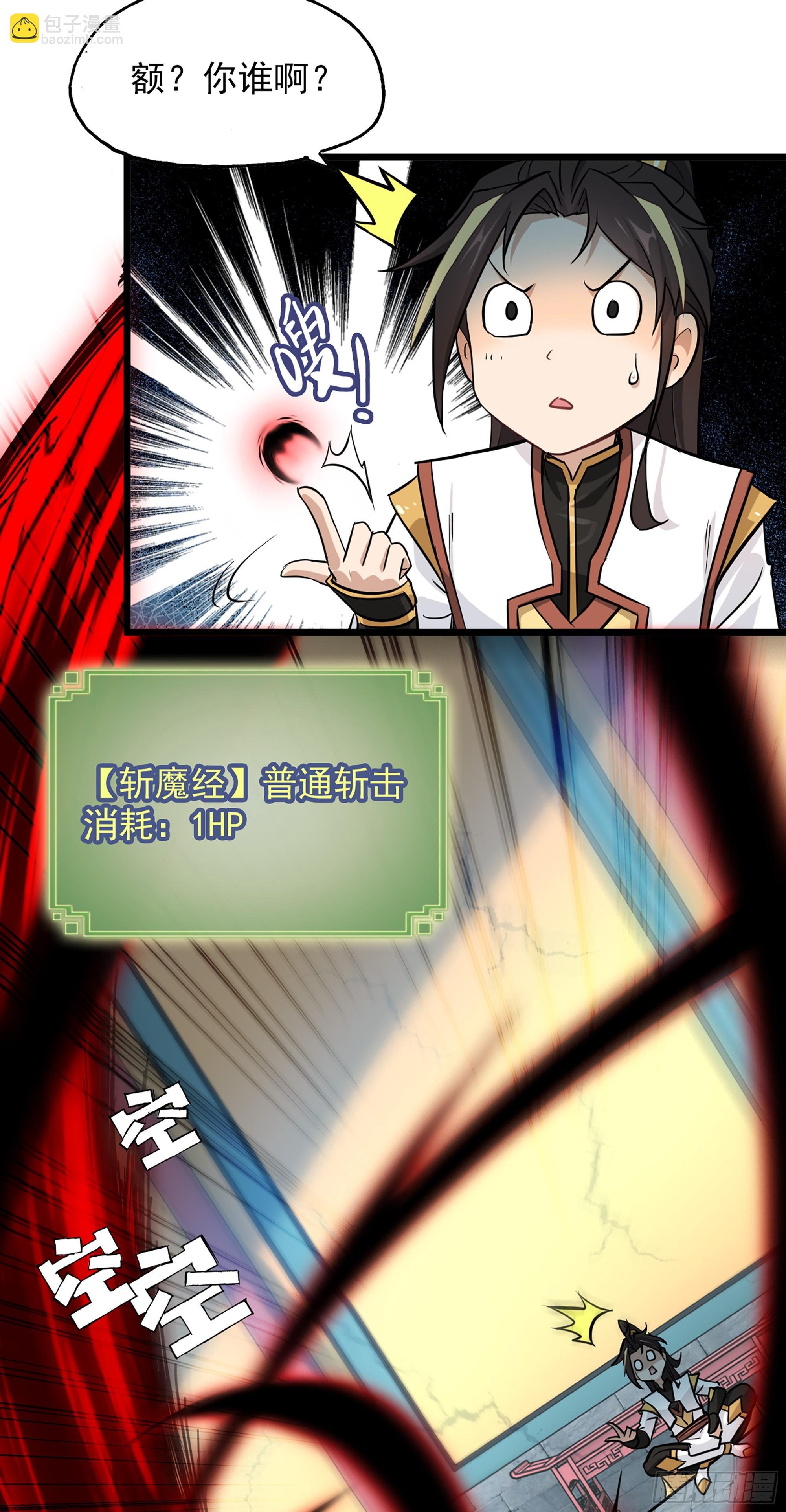 4话 斩魔经