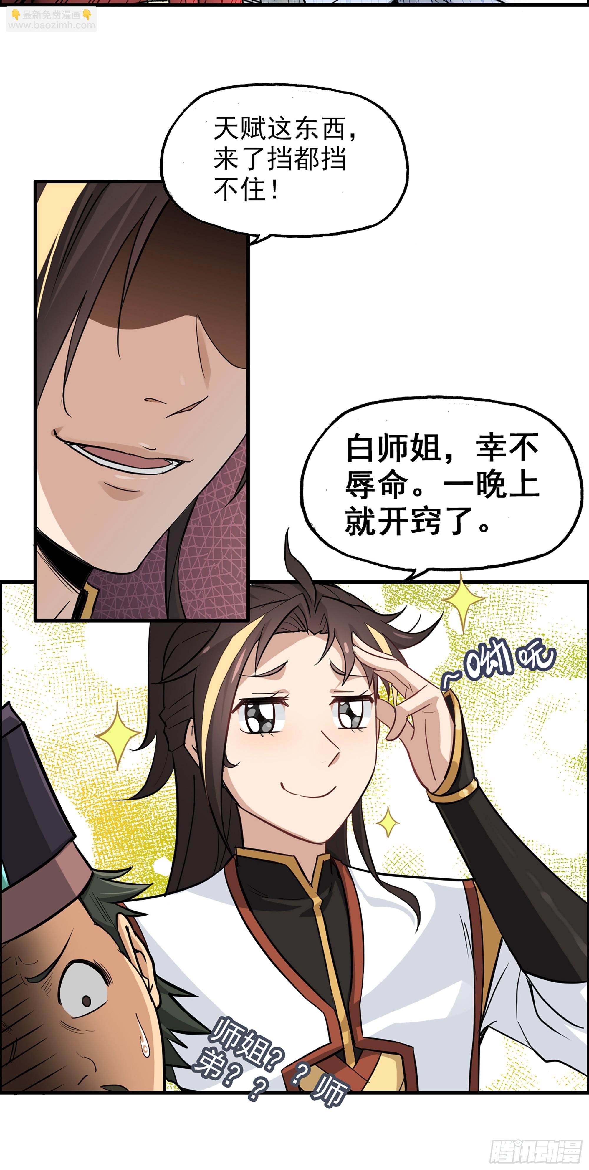 4话 斩魔经
