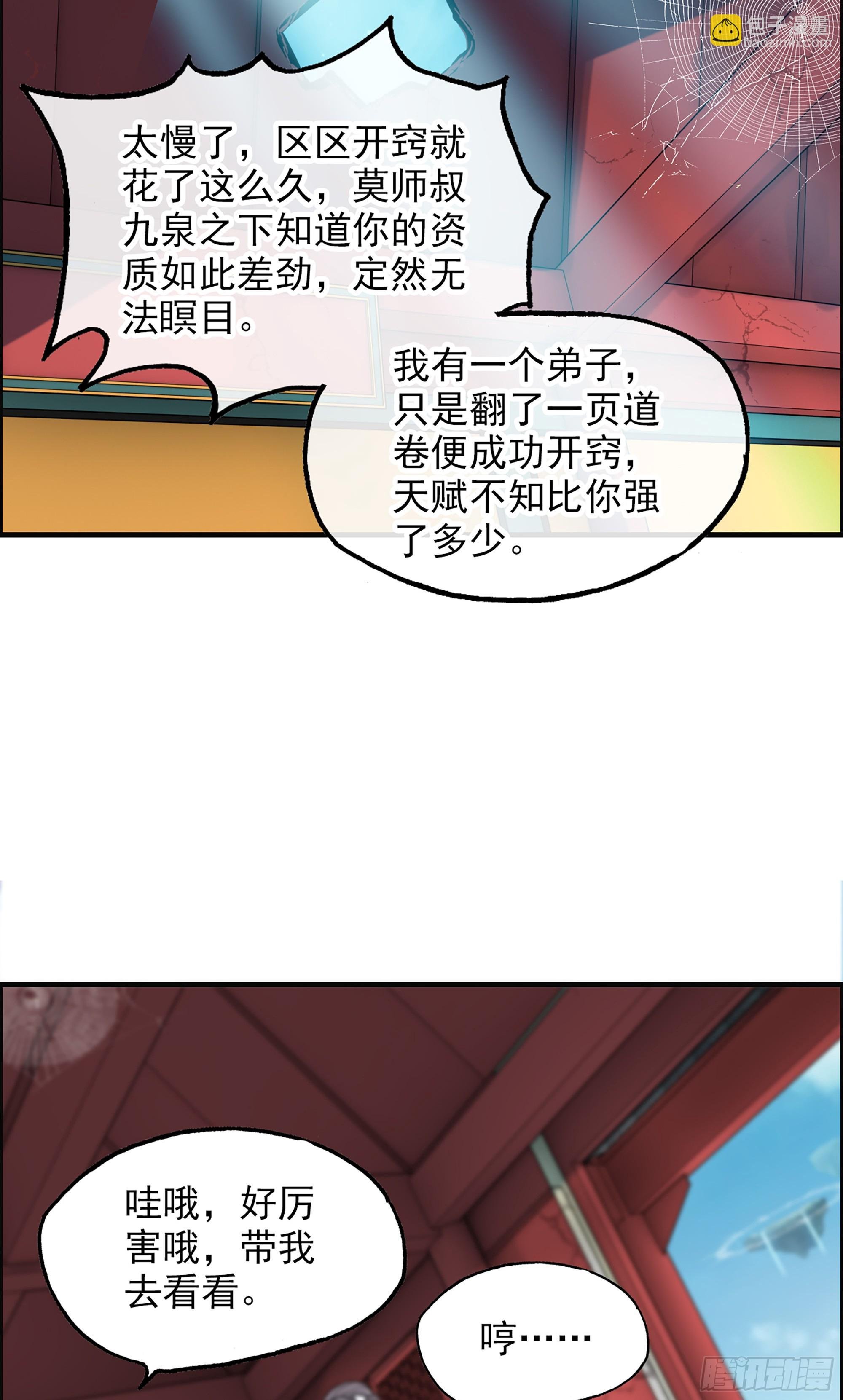 4话 斩魔经