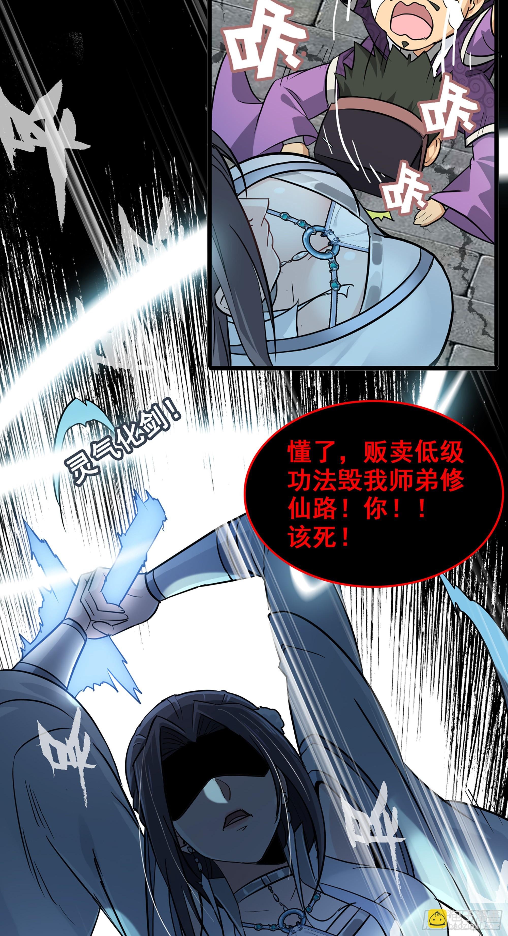 4话 斩魔经