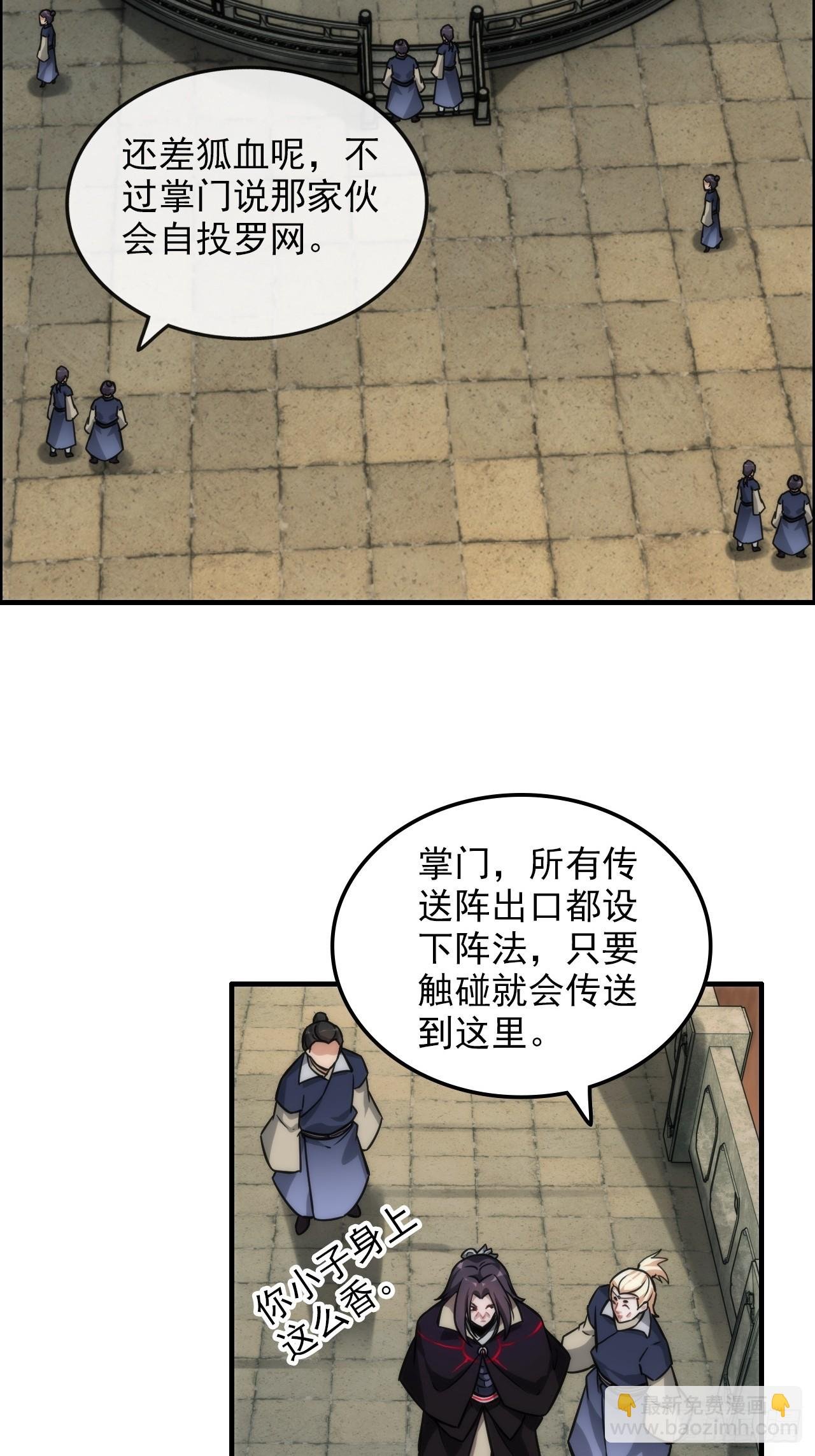 49话 喵的，捅狐狸窝了