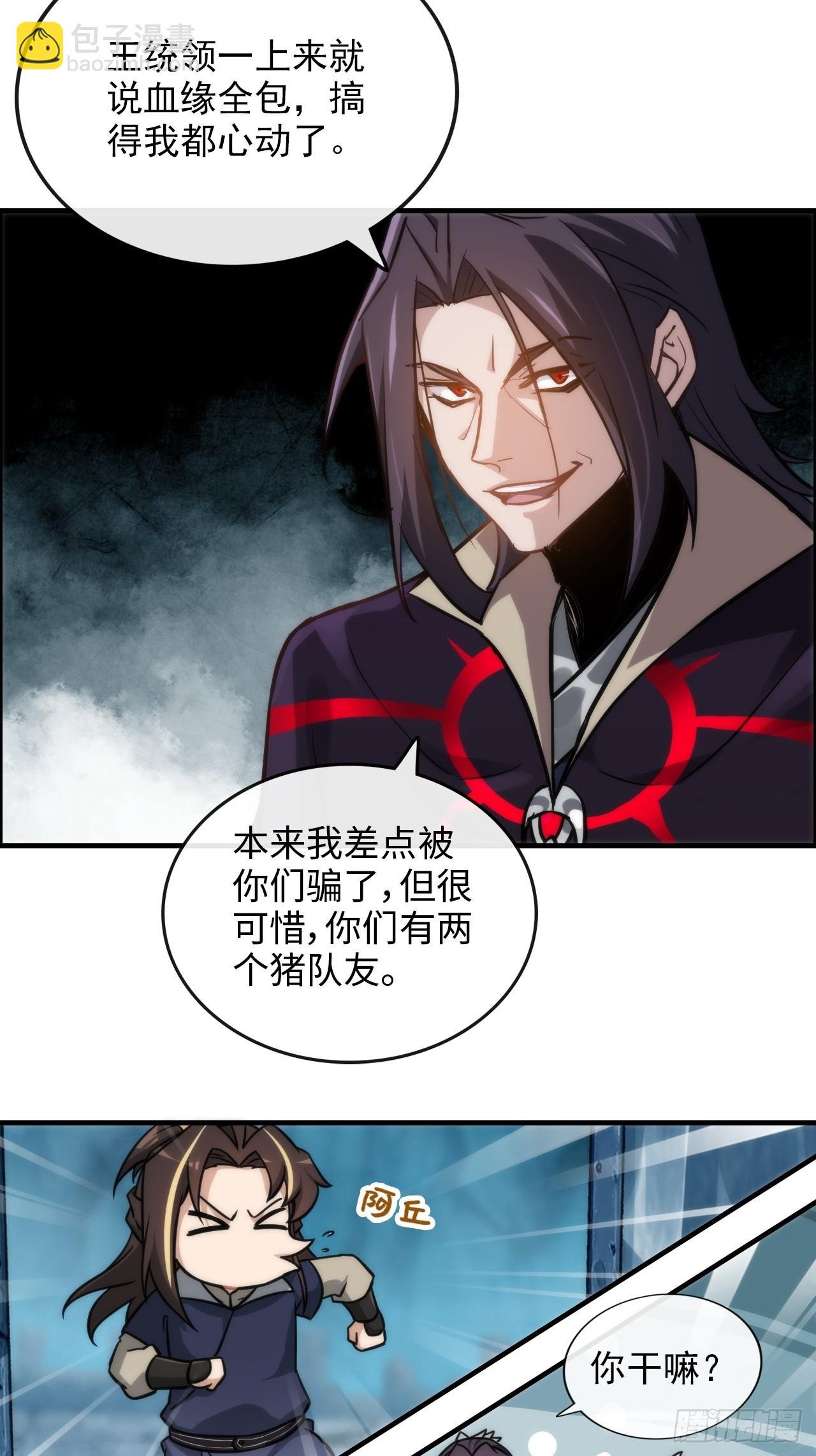 49话 喵的，捅狐狸窝了