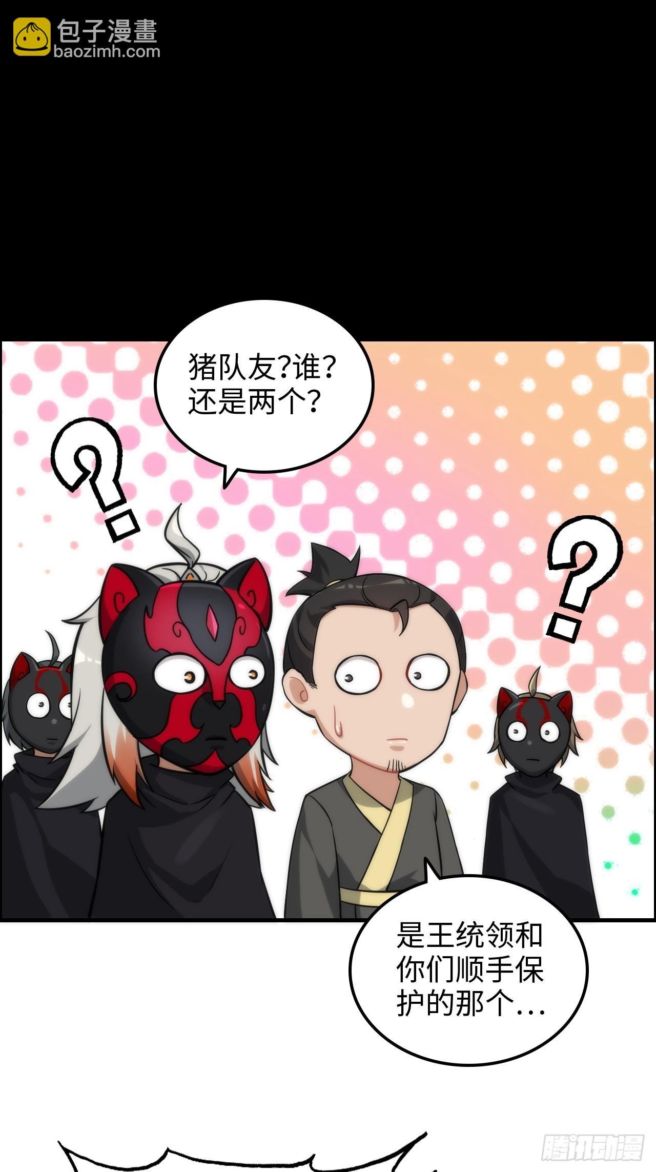 49话 喵的，捅狐狸窝了