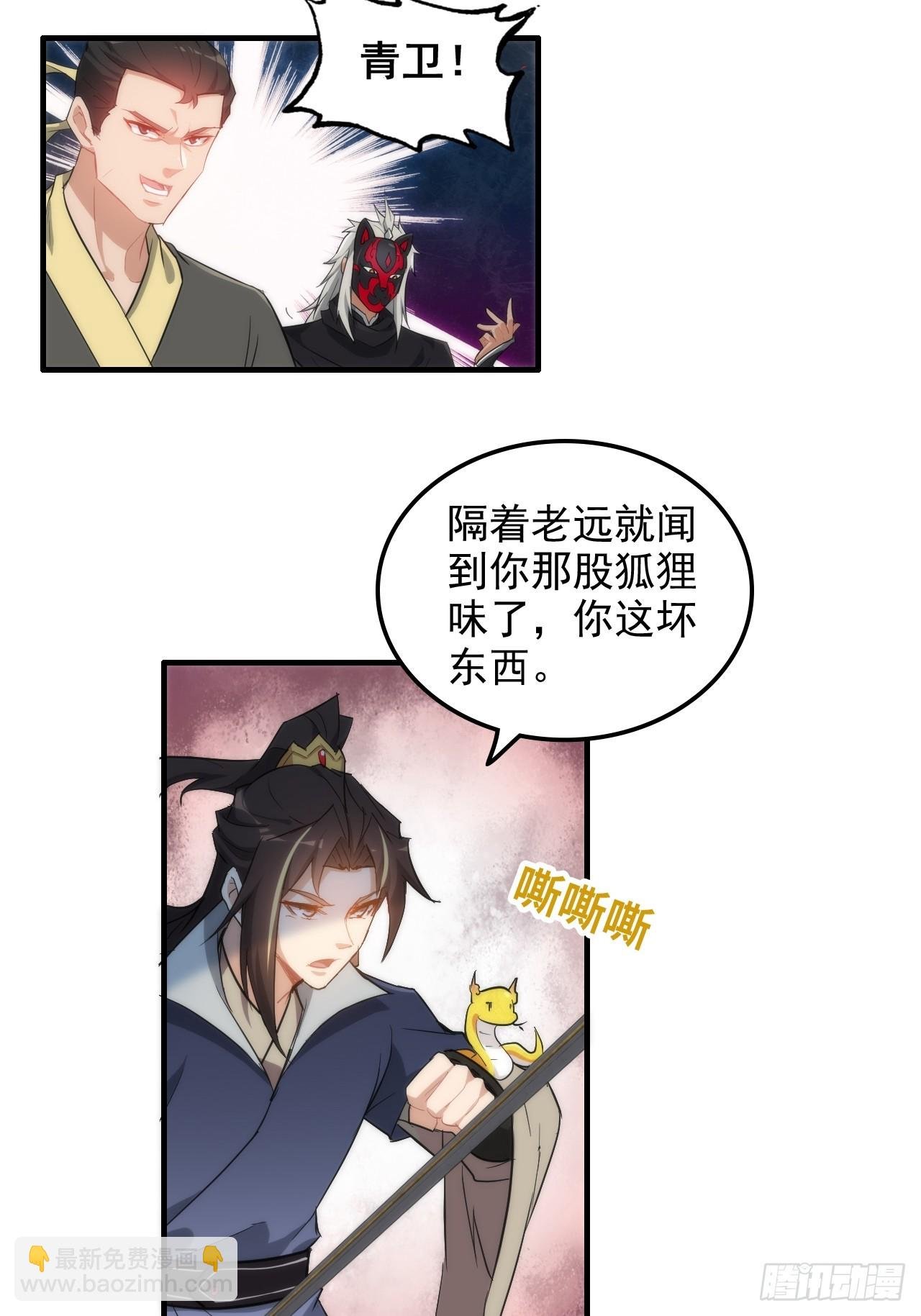 49话 喵的，捅狐狸窝了