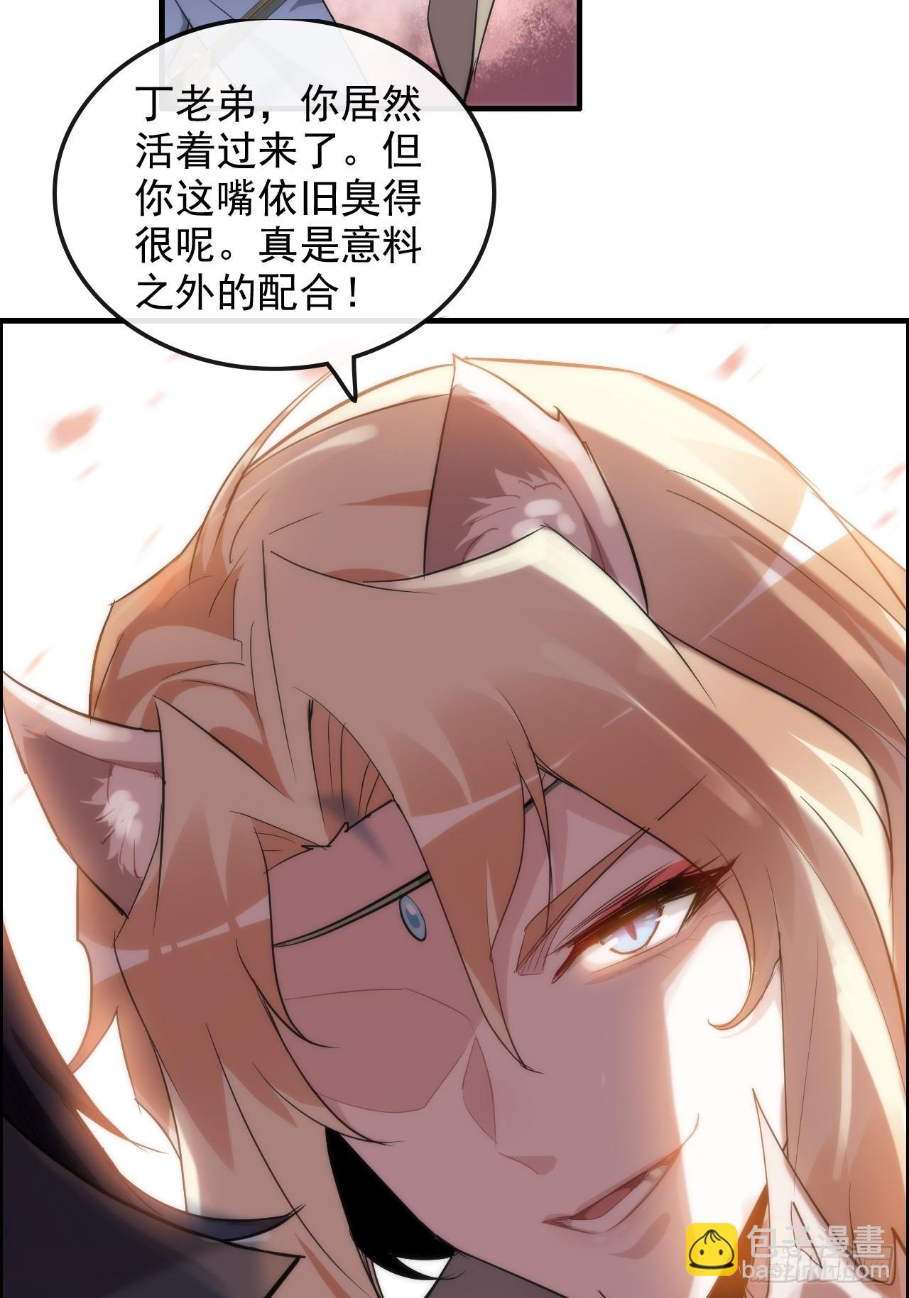49话 喵的，捅狐狸窝了