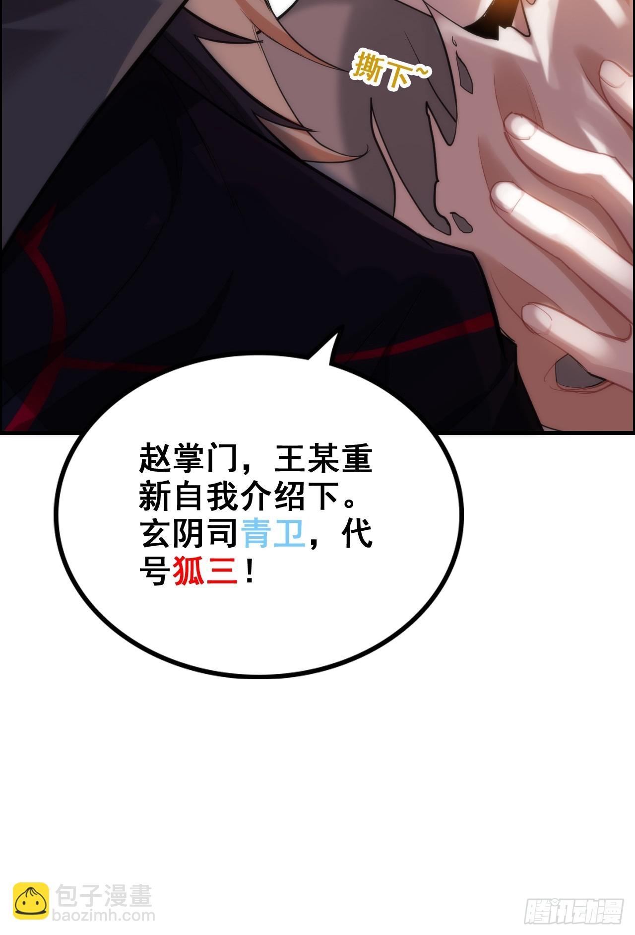 49话 喵的，捅狐狸窝了
