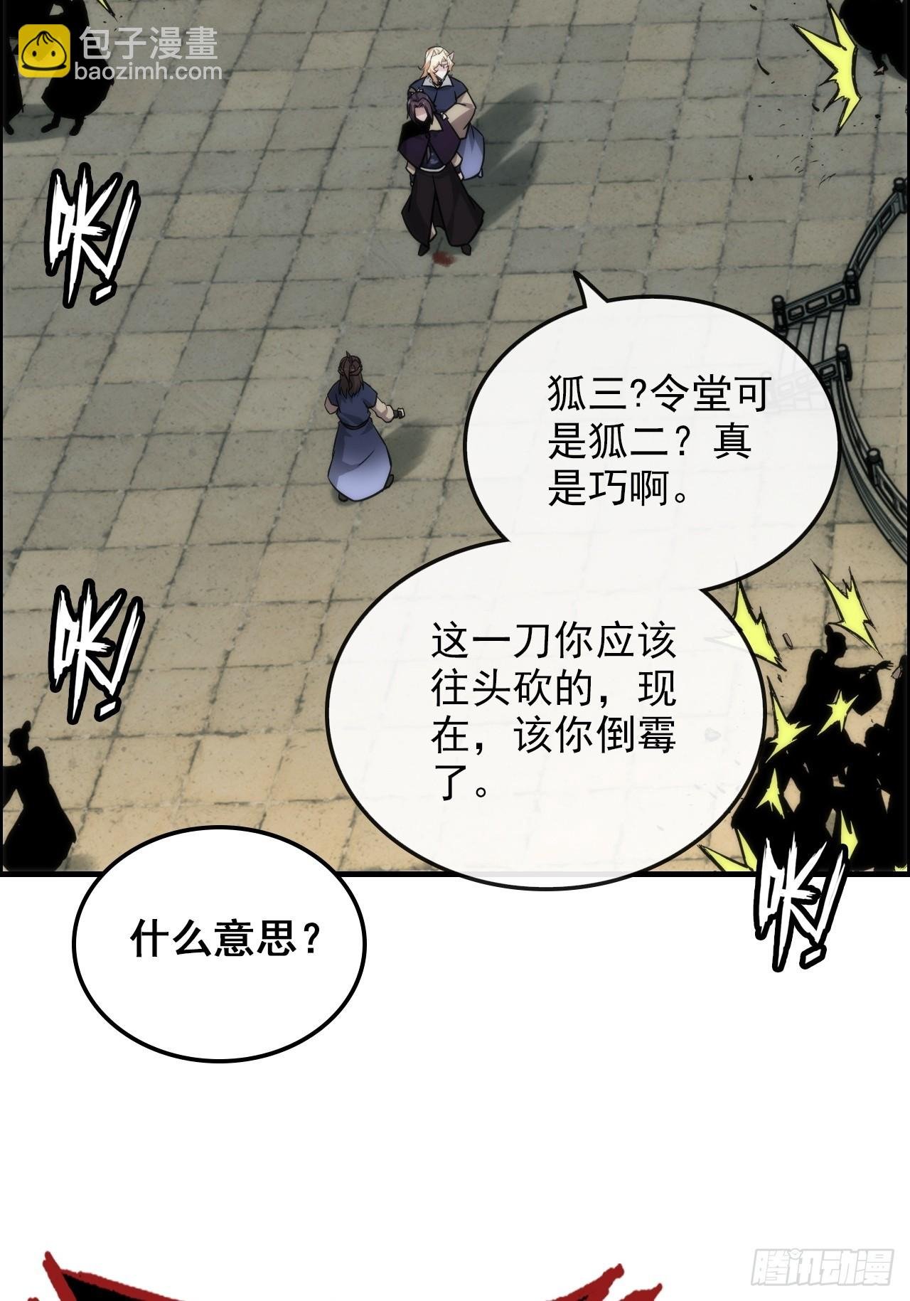 49话 喵的，捅狐狸窝了