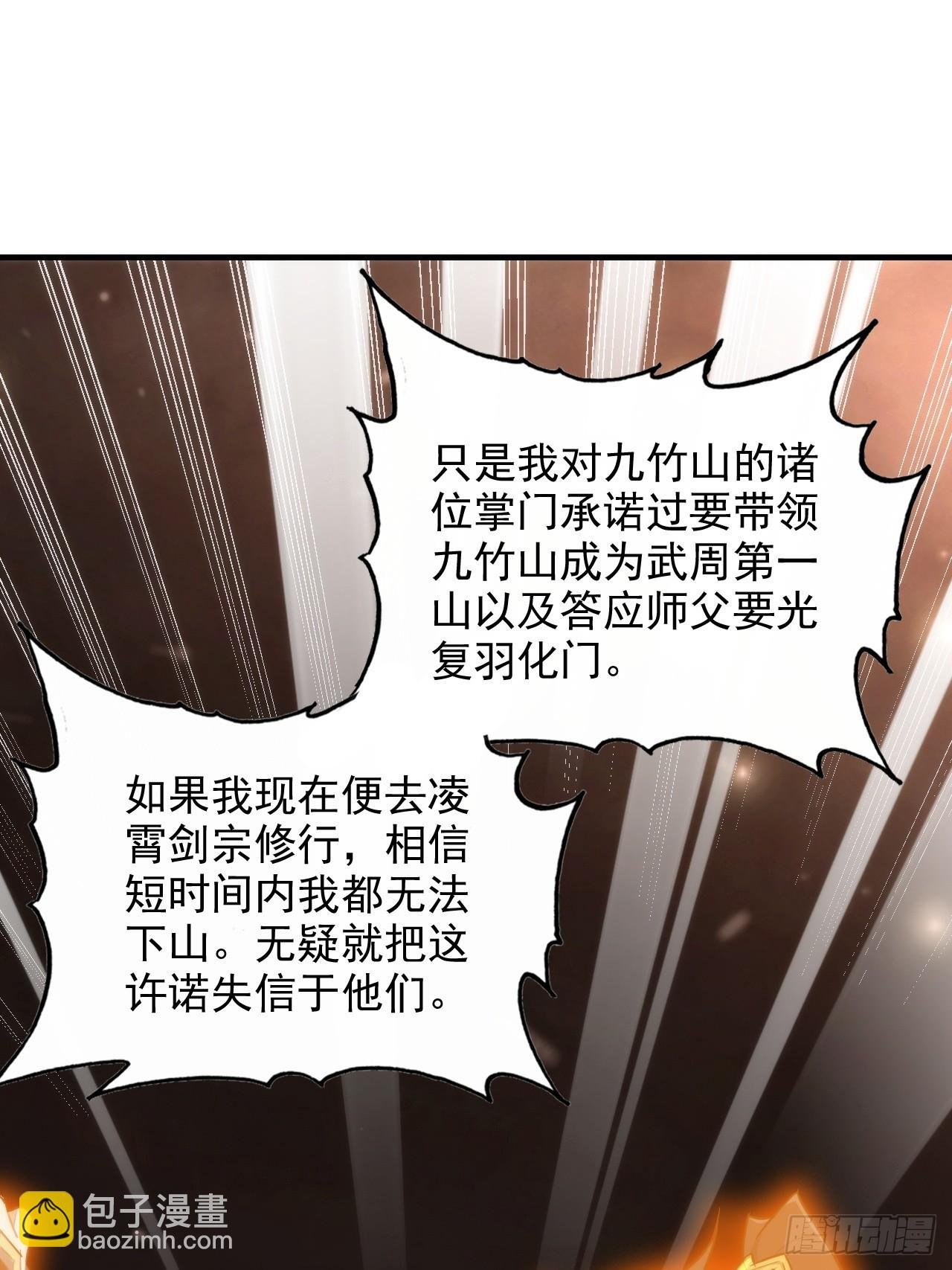 53话 我在凌霄剑宗等你