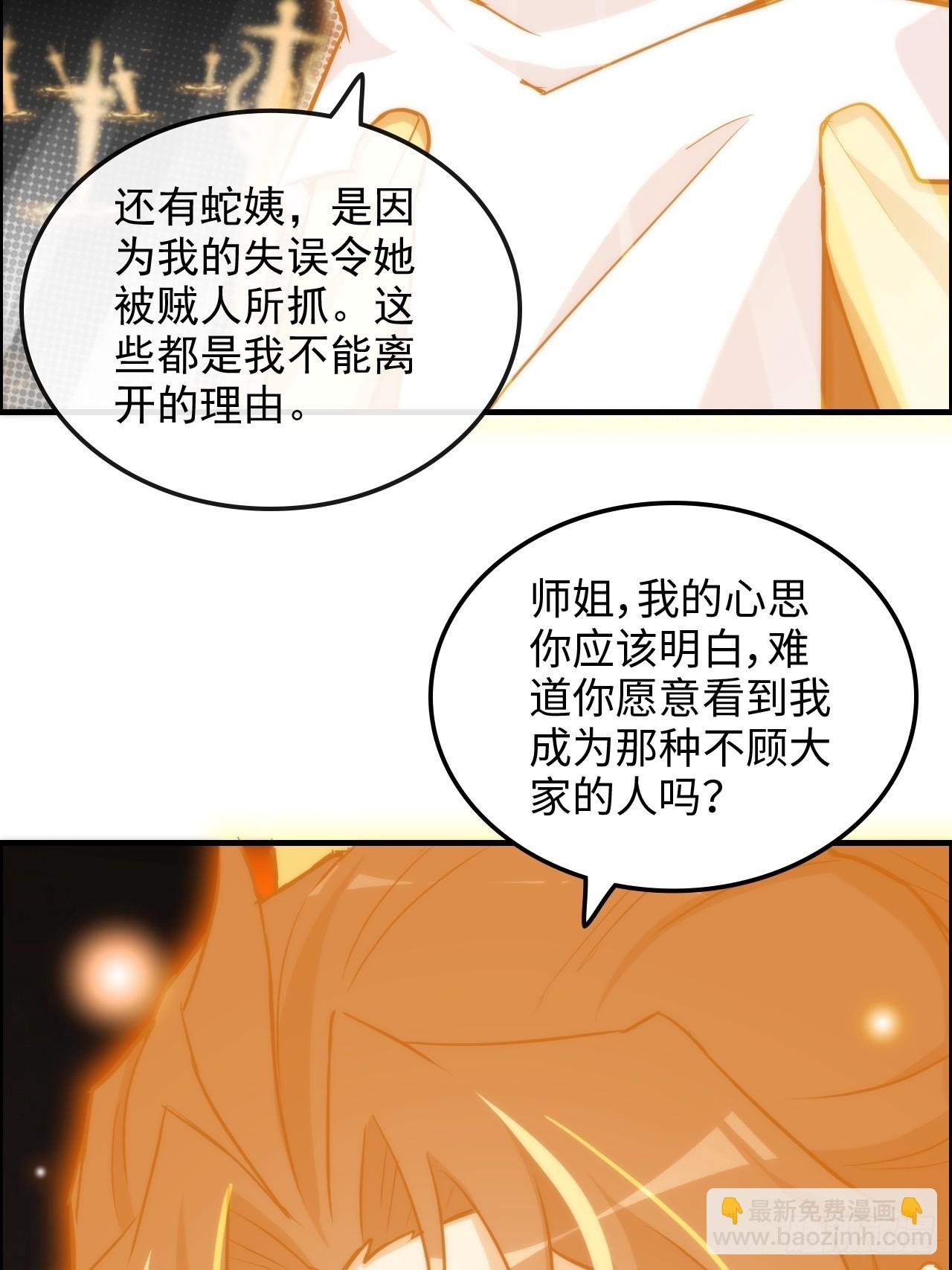 53话 我在凌霄剑宗等你