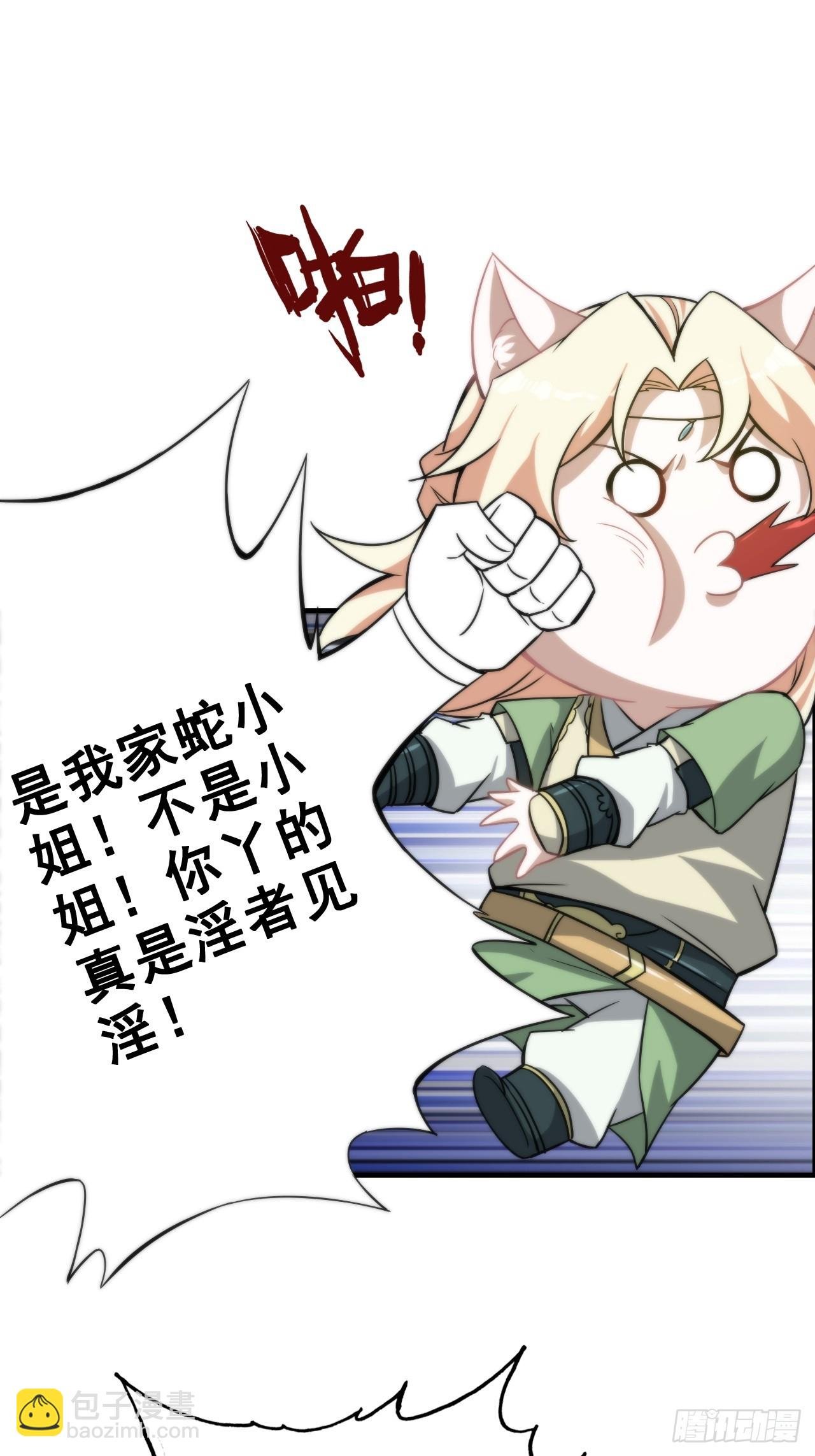 55话 蛇姨，我要冲了！