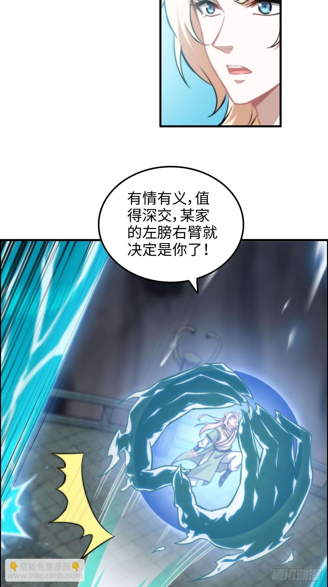 55话 蛇姨，我要冲了！