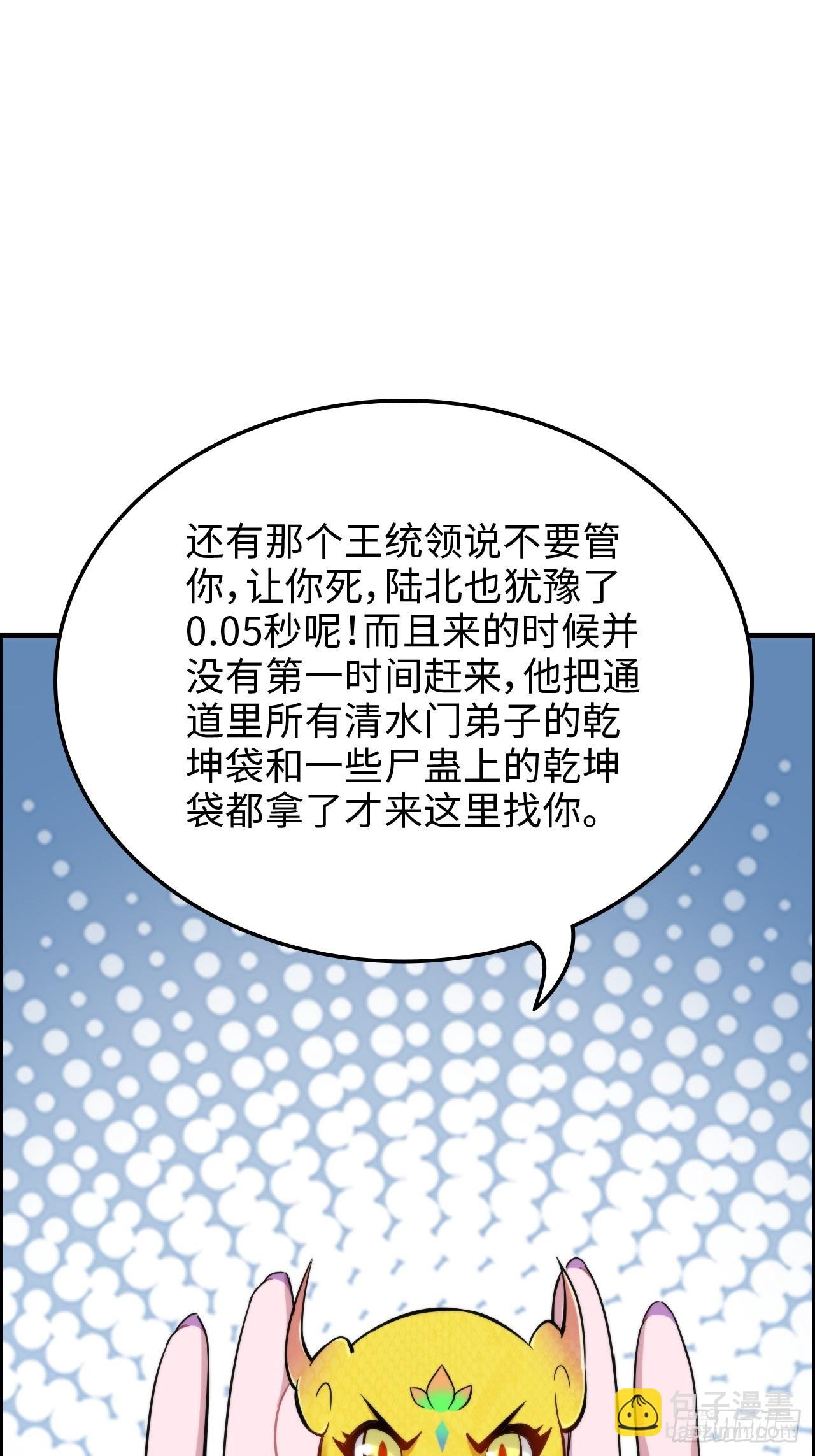 55话 蛇姨，我要冲了！