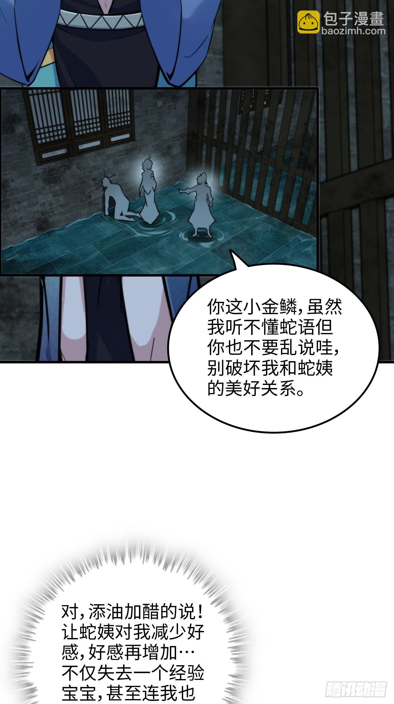 55话 蛇姨，我要冲了！