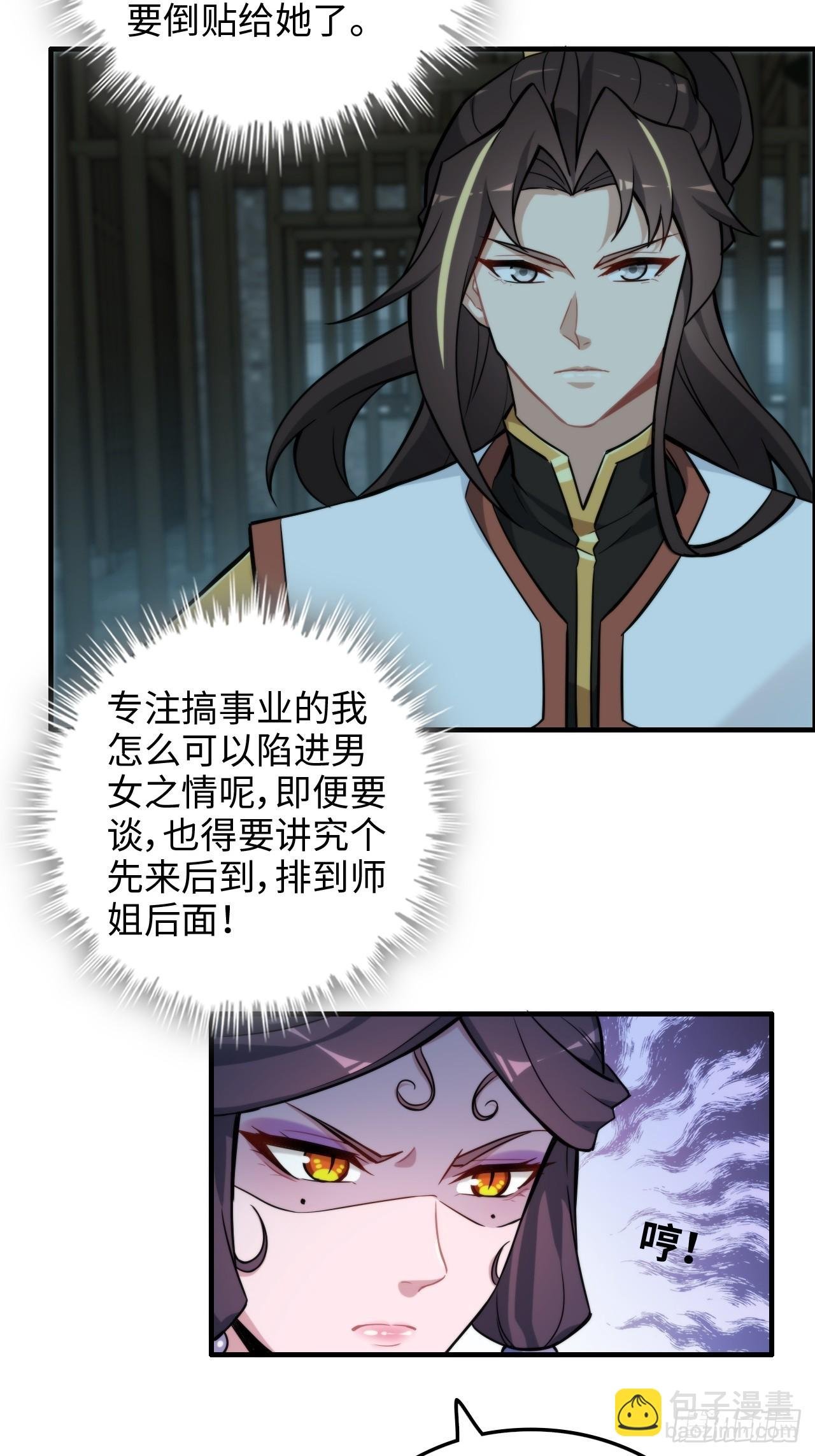 55话 蛇姨，我要冲了！